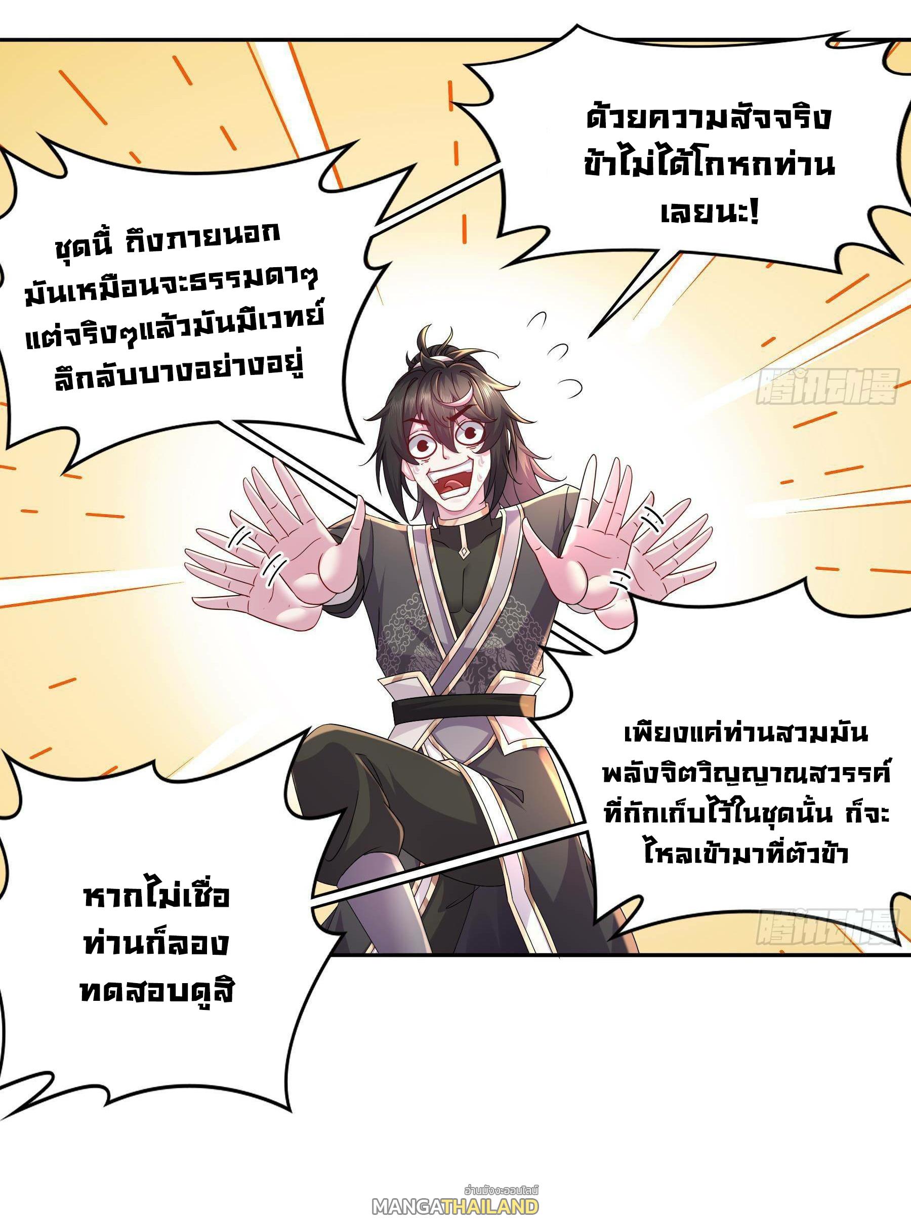 I Changed My Life by Signing In ตอนที่ 19 แปลไทย รูปที่ 15