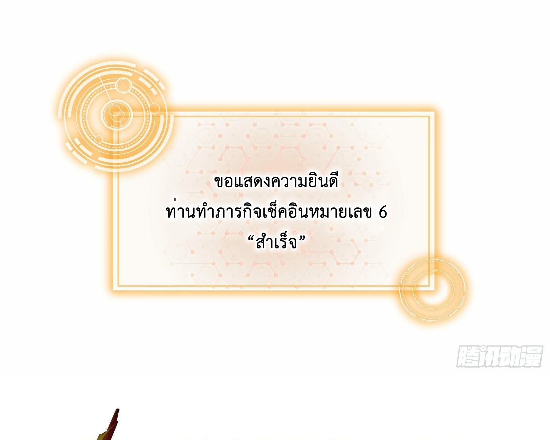 I Changed My Life by Signing In ตอนที่ 19 แปลไทย รูปที่ 23