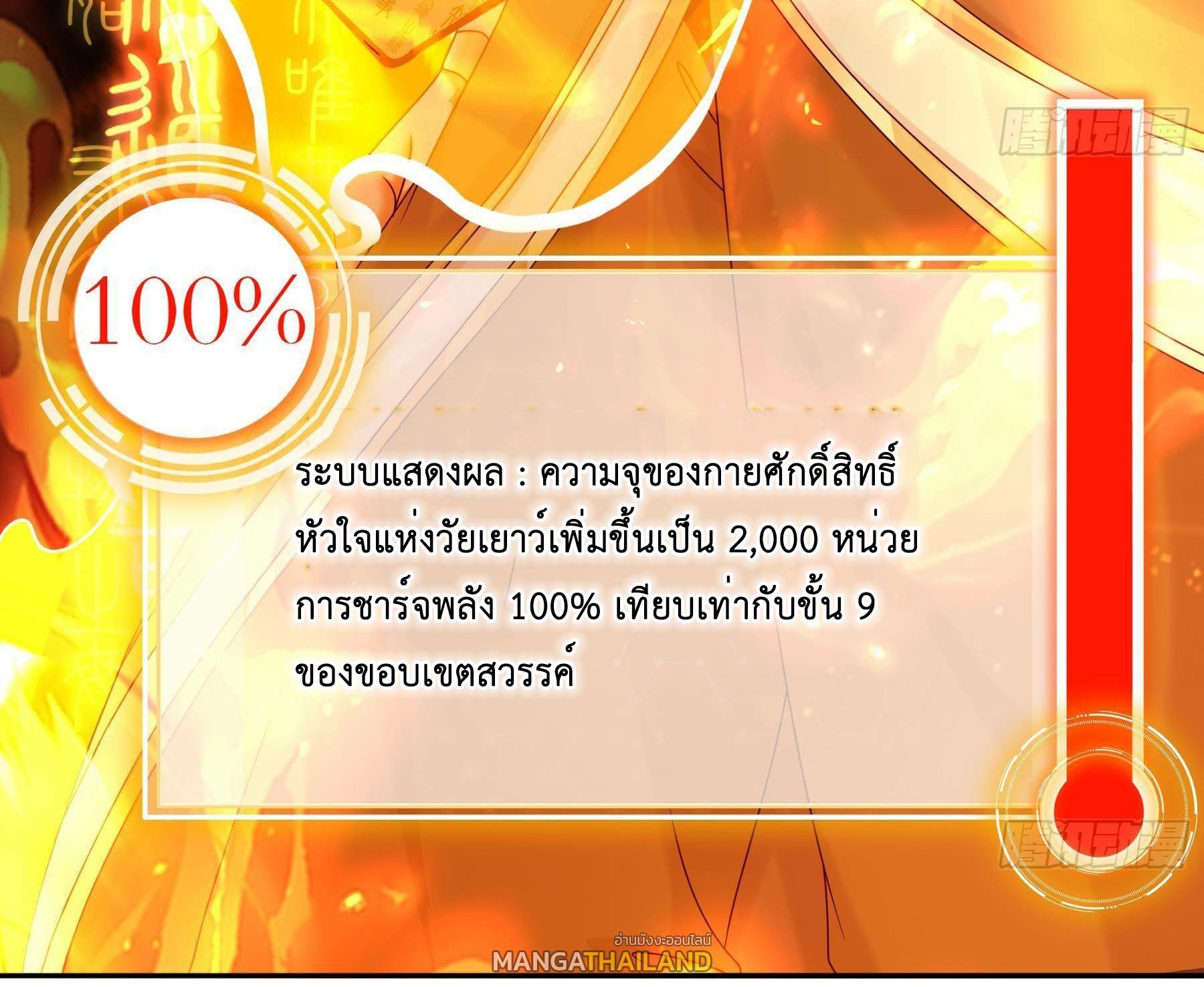 I Changed My Life by Signing In ตอนที่ 19 แปลไทย รูปที่ 28