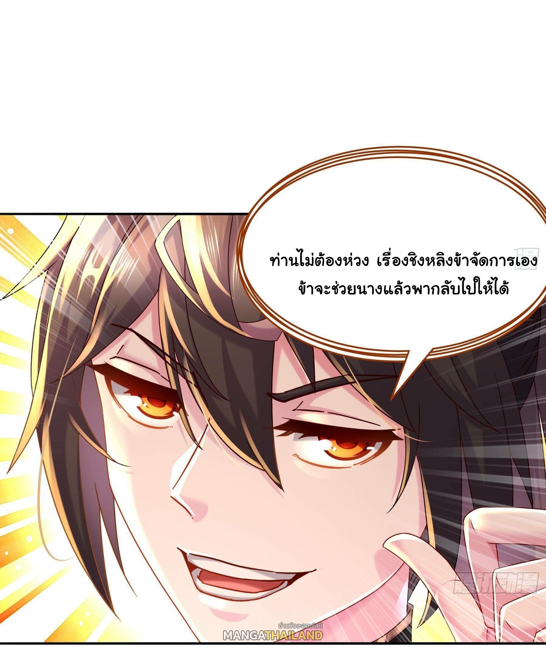 I Changed My Life by Signing In ตอนที่ 19 แปลไทย รูปที่ 29