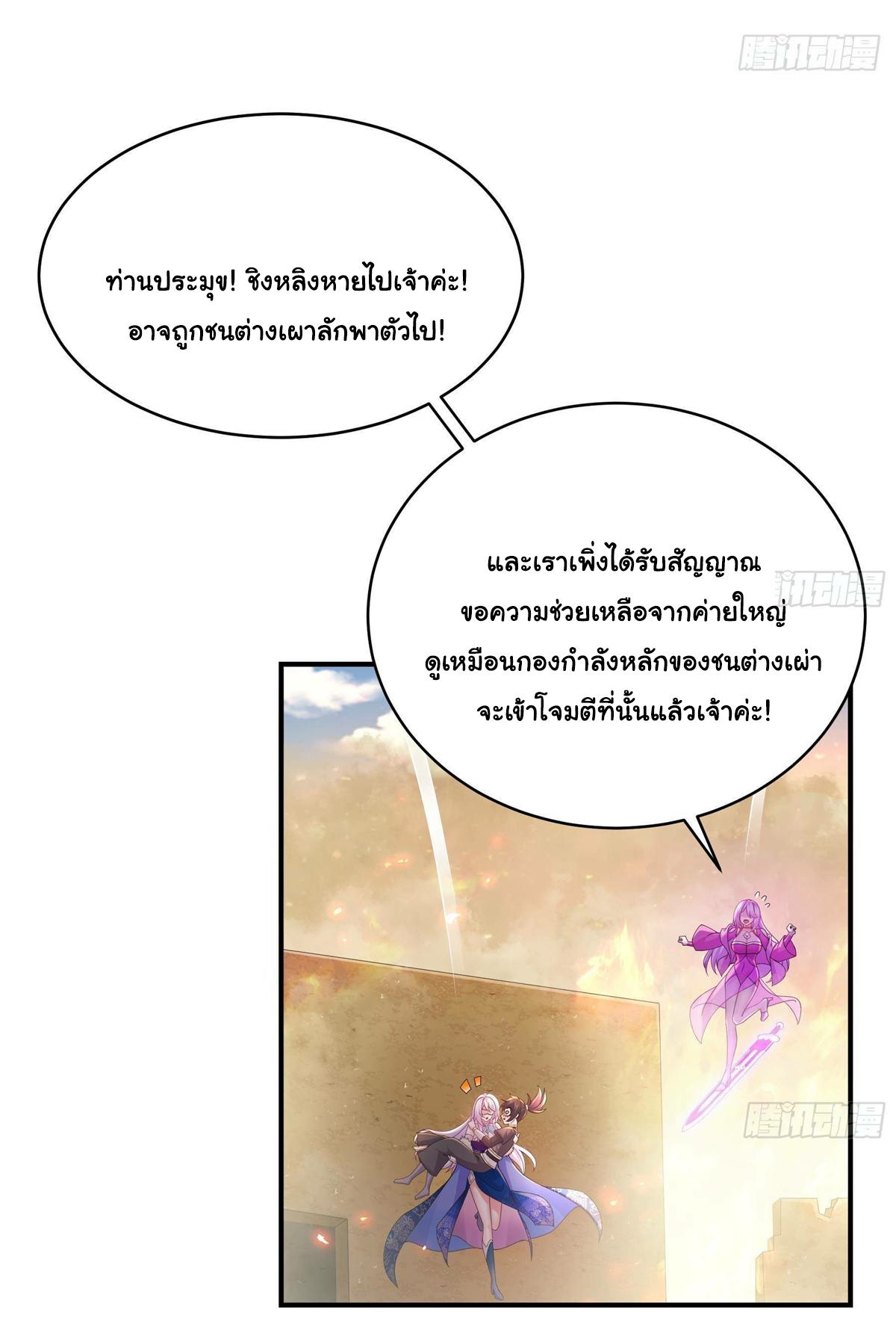 I Changed My Life by Signing In ตอนที่ 19 แปลไทย รูปที่ 3