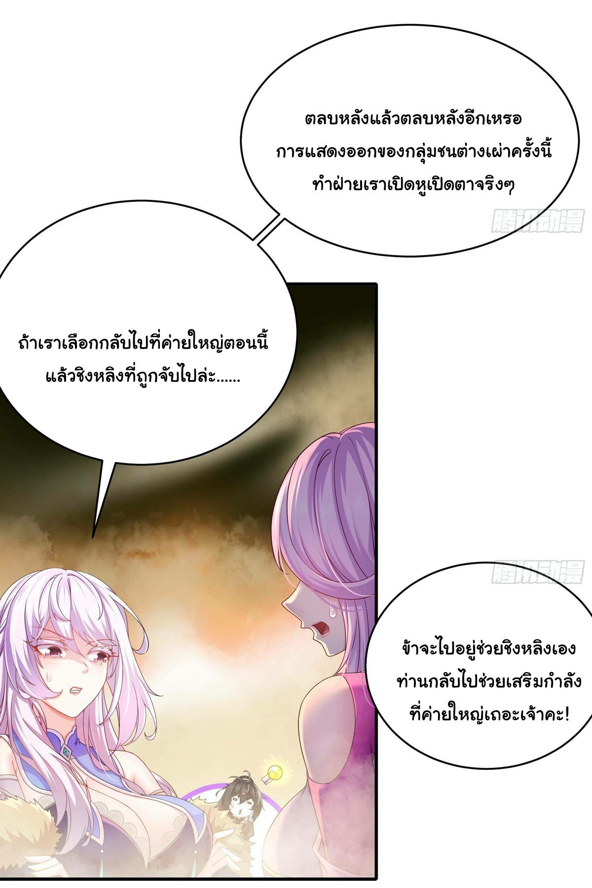 I Changed My Life by Signing In ตอนที่ 19 แปลไทย รูปที่ 4