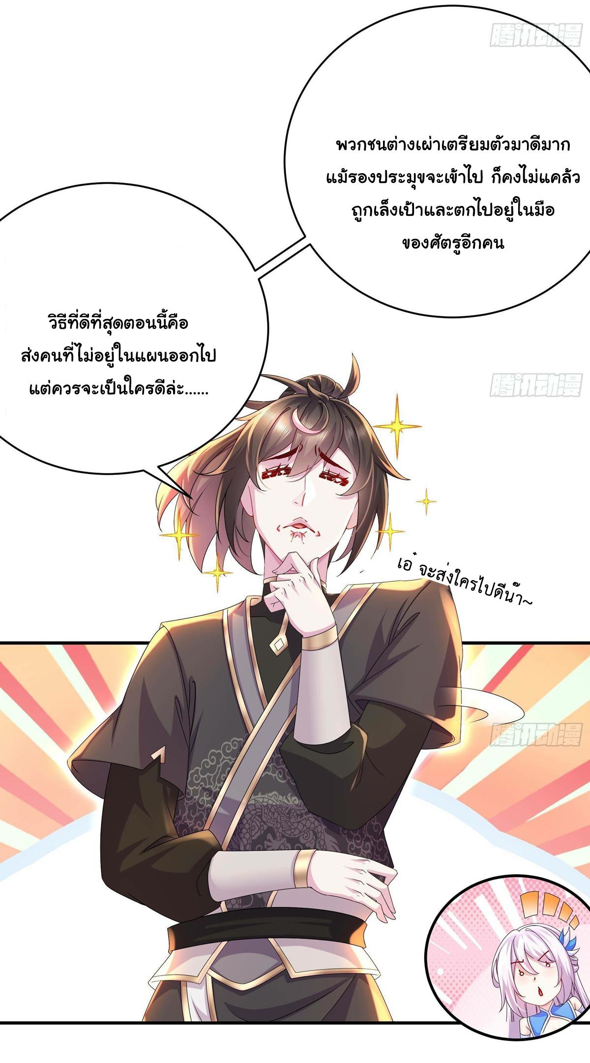 I Changed My Life by Signing In ตอนที่ 19 แปลไทย รูปที่ 5