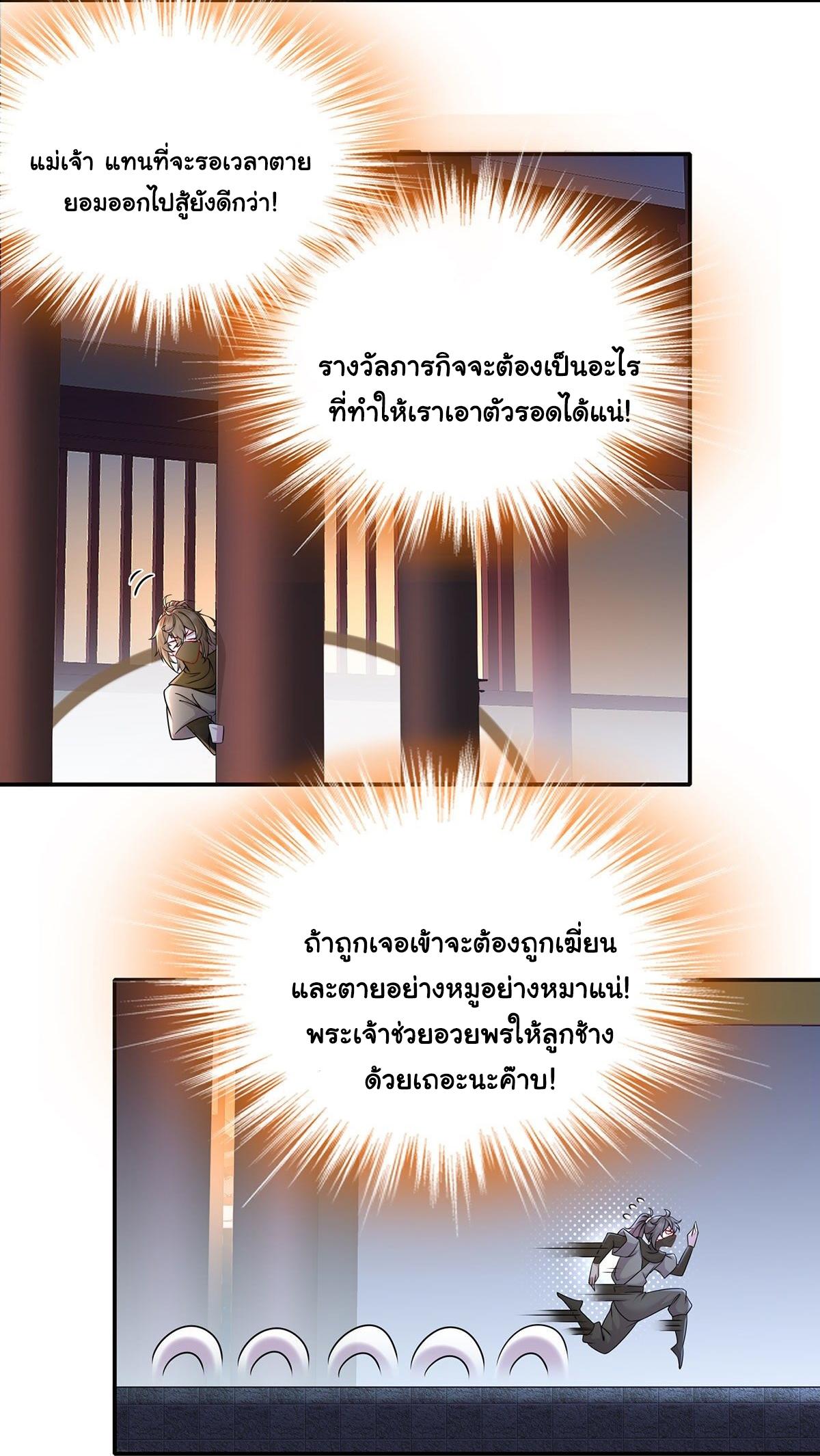 I Changed My Life by Signing In ตอนที่ 2 แปลไทย รูปที่ 12