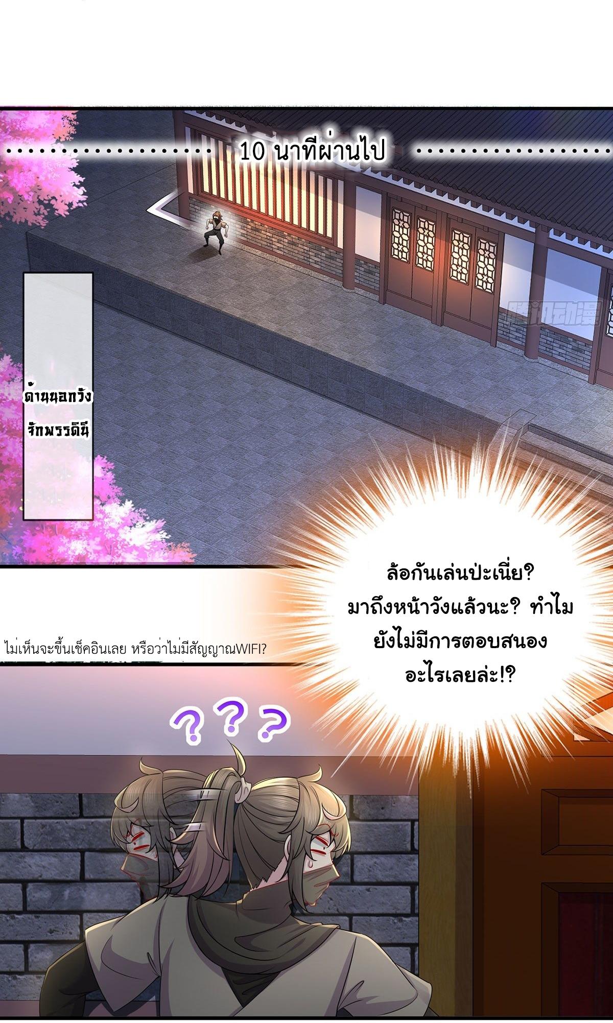 I Changed My Life by Signing In ตอนที่ 2 แปลไทย รูปที่ 13