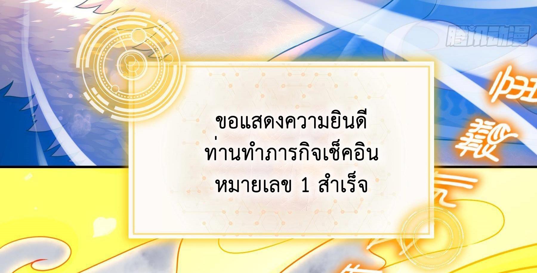 I Changed My Life by Signing In ตอนที่ 2 แปลไทย รูปที่ 24