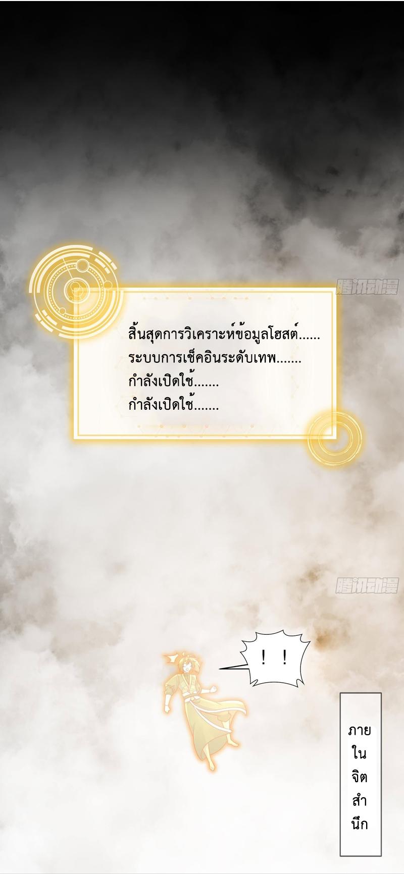 I Changed My Life by Signing In ตอนที่ 2 แปลไทย รูปที่ 3