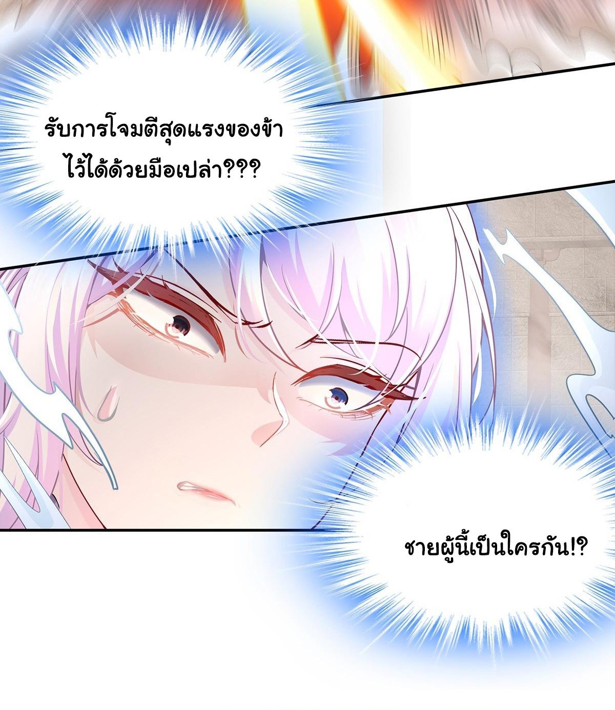 I Changed My Life by Signing In ตอนที่ 2 แปลไทย รูปที่ 31