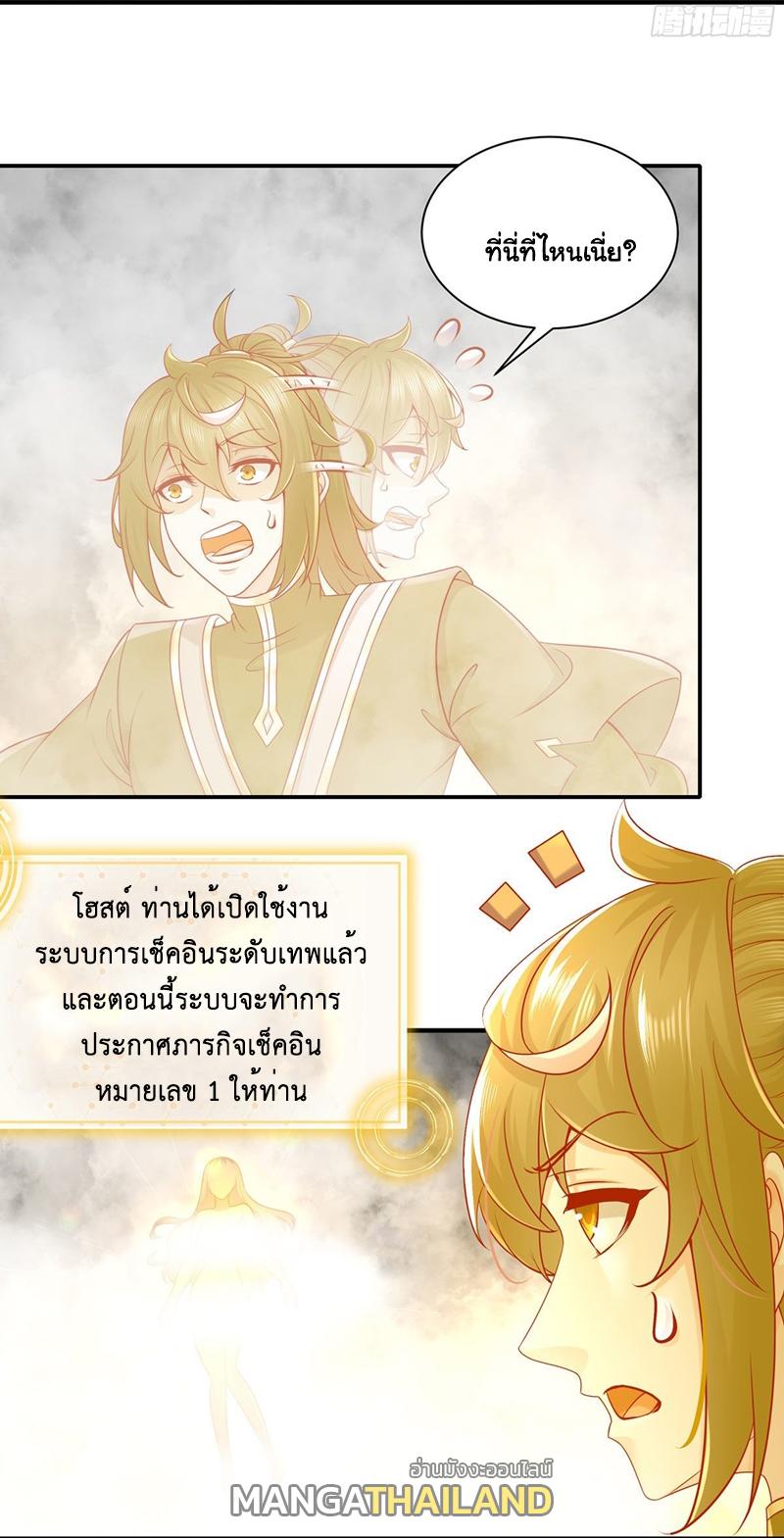 I Changed My Life by Signing In ตอนที่ 2 แปลไทย รูปที่ 4