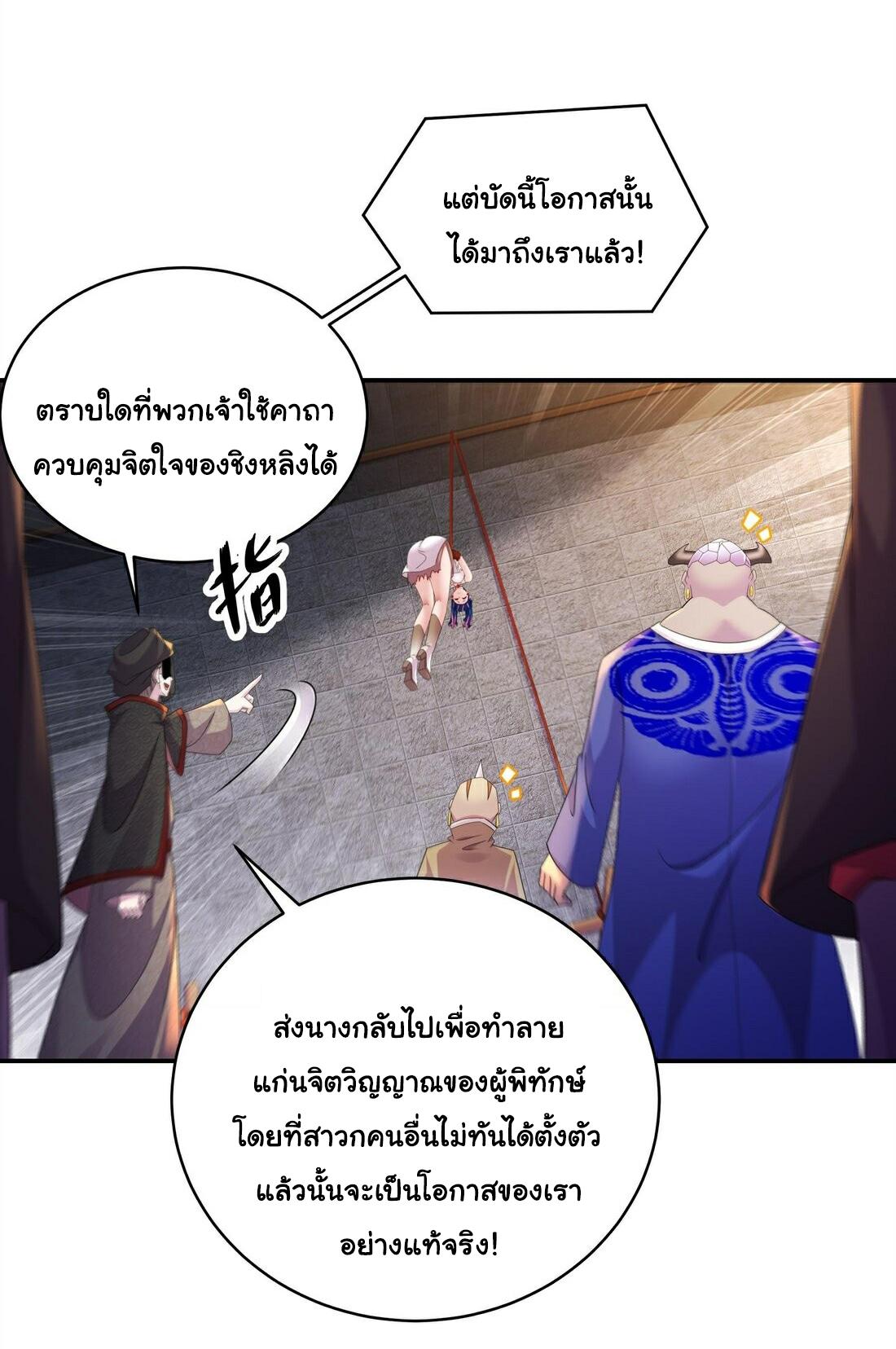 I Changed My Life by Signing In ตอนที่ 20 แปลไทย รูปที่ 12