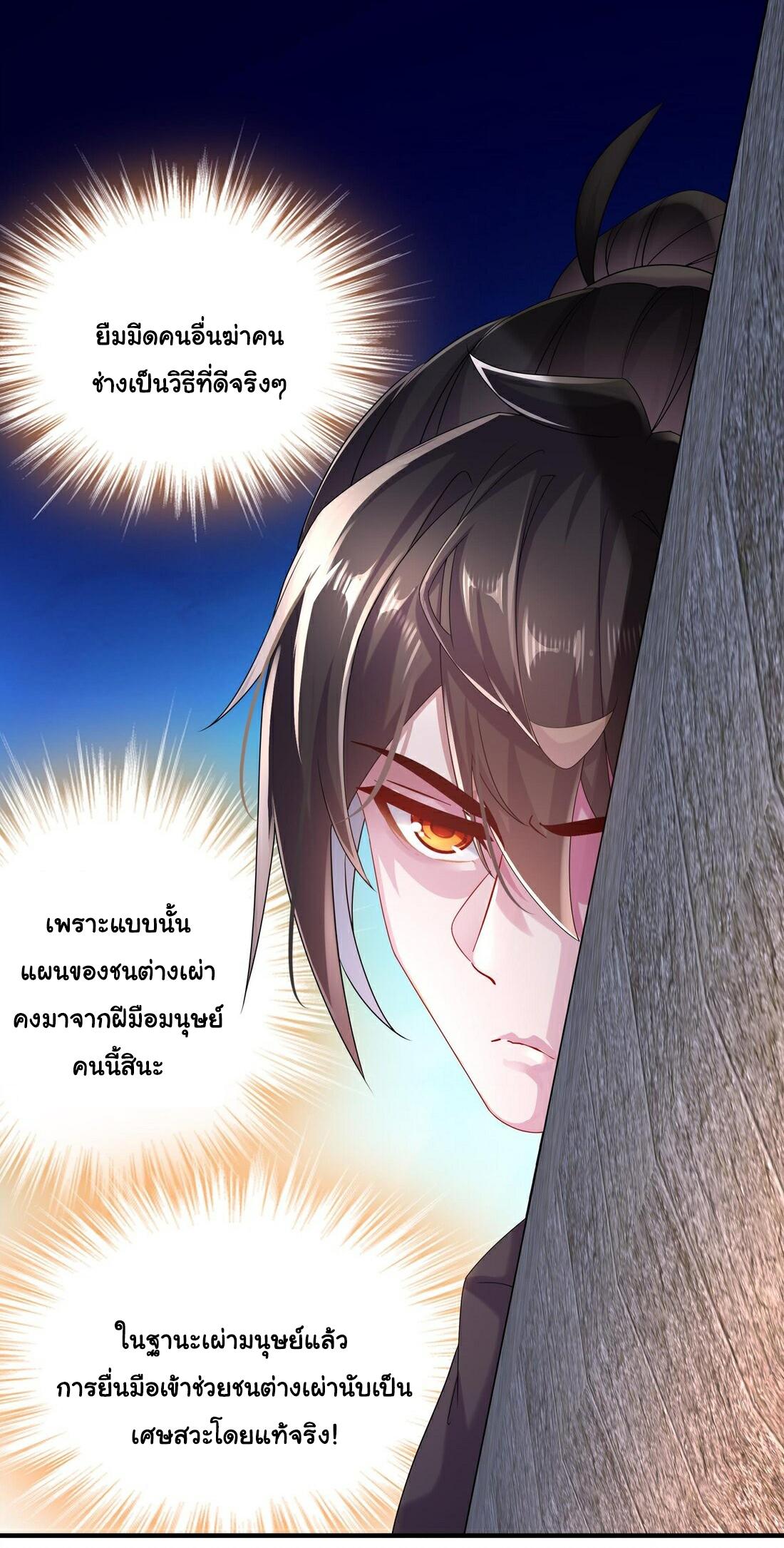 I Changed My Life by Signing In ตอนที่ 20 แปลไทย รูปที่ 14