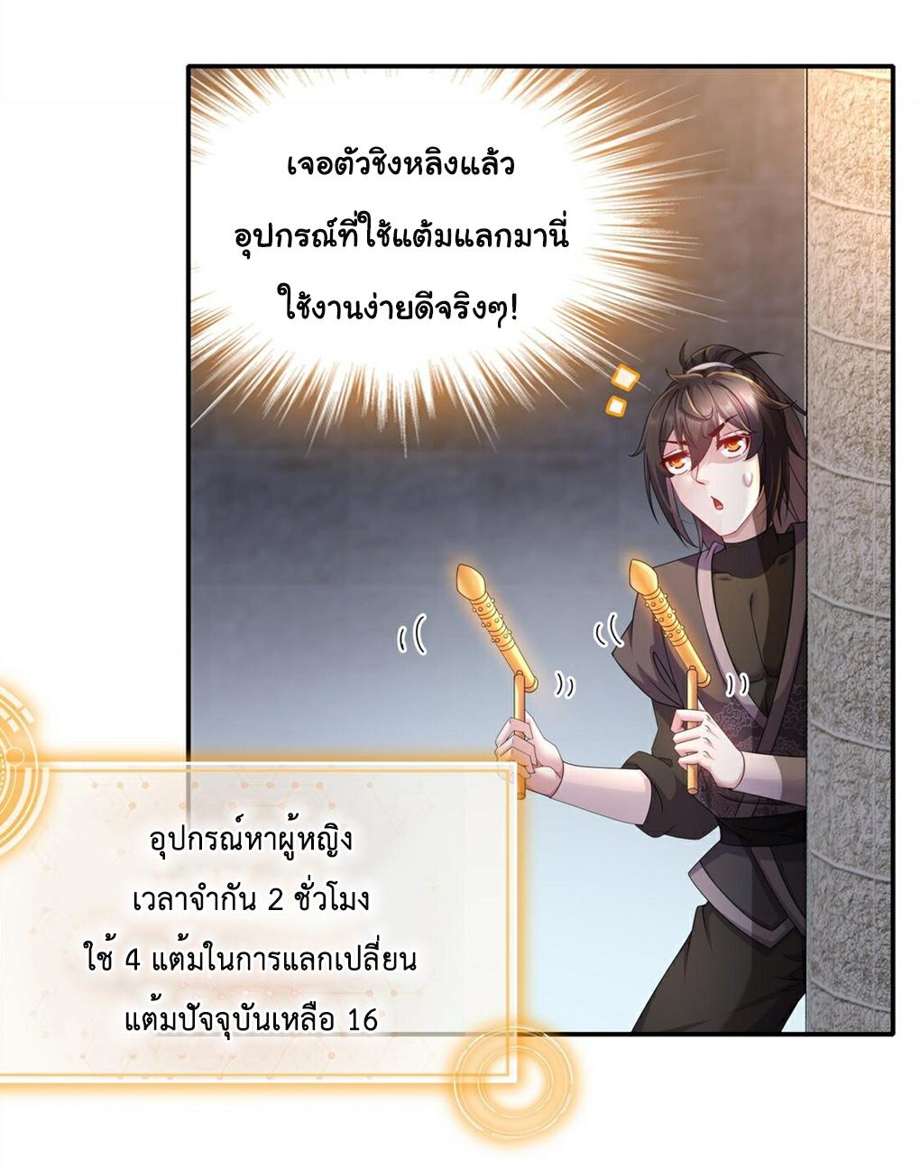 I Changed My Life by Signing In ตอนที่ 20 แปลไทย รูปที่ 5