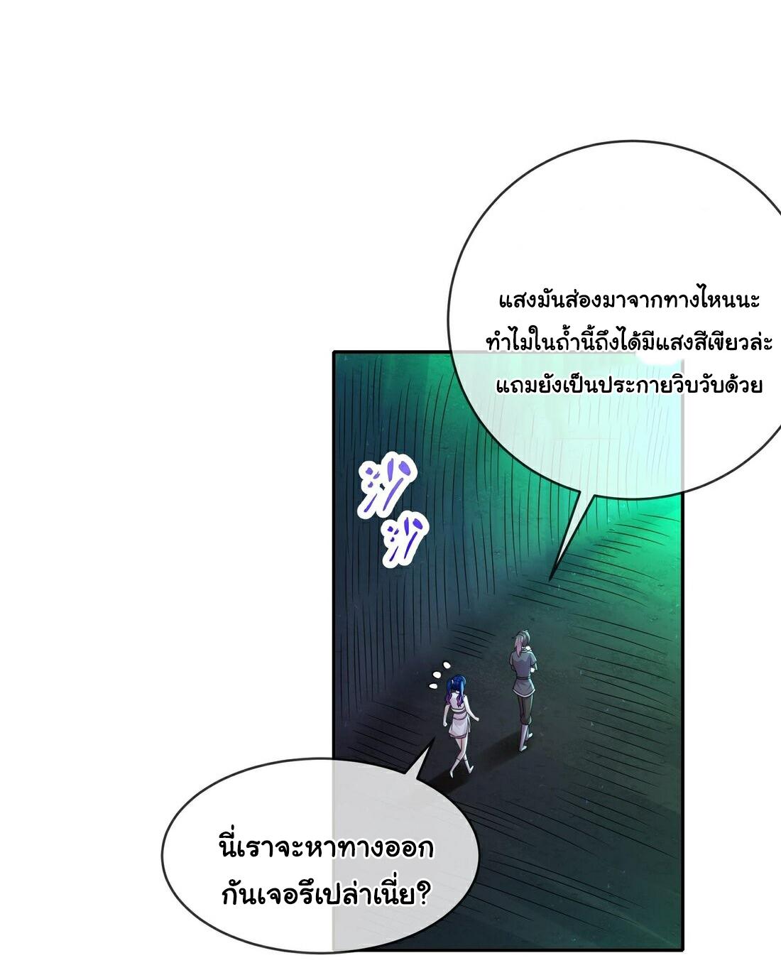 I Changed My Life by Signing In ตอนที่ 21 แปลไทย รูปที่ 12