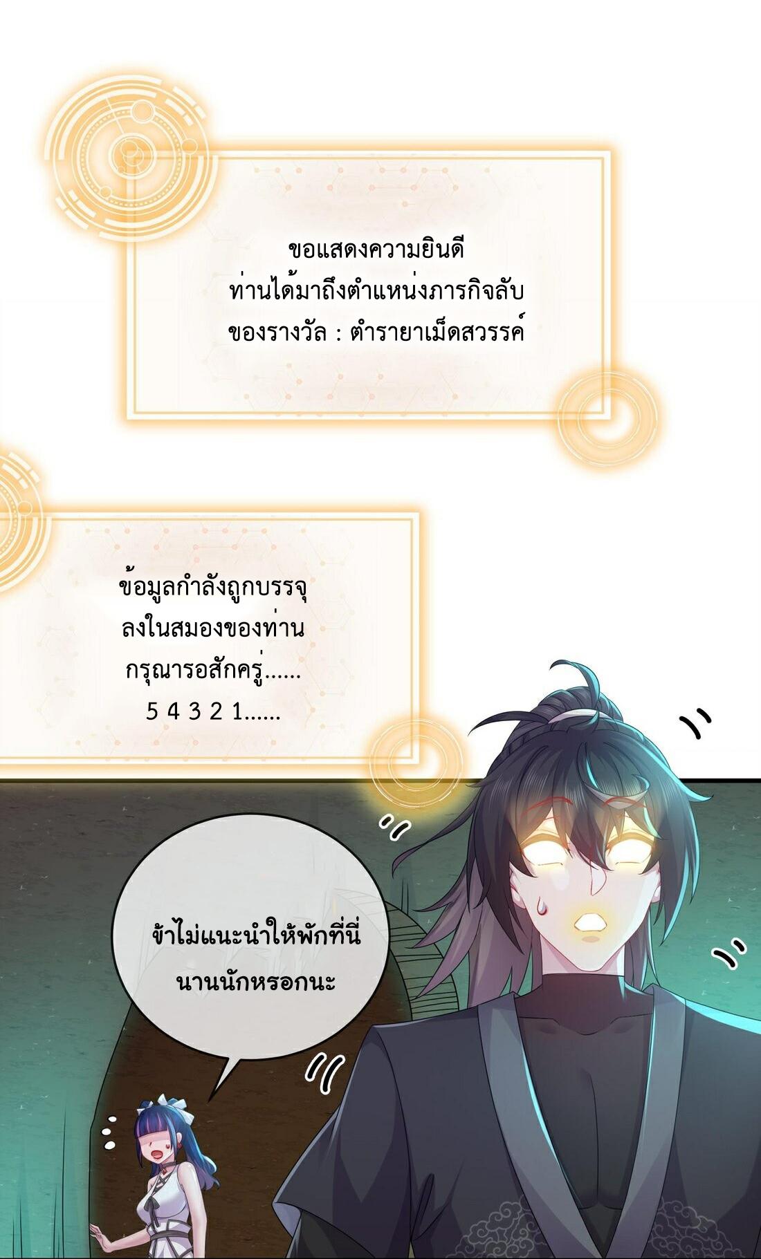 I Changed My Life by Signing In ตอนที่ 21 แปลไทย รูปที่ 15