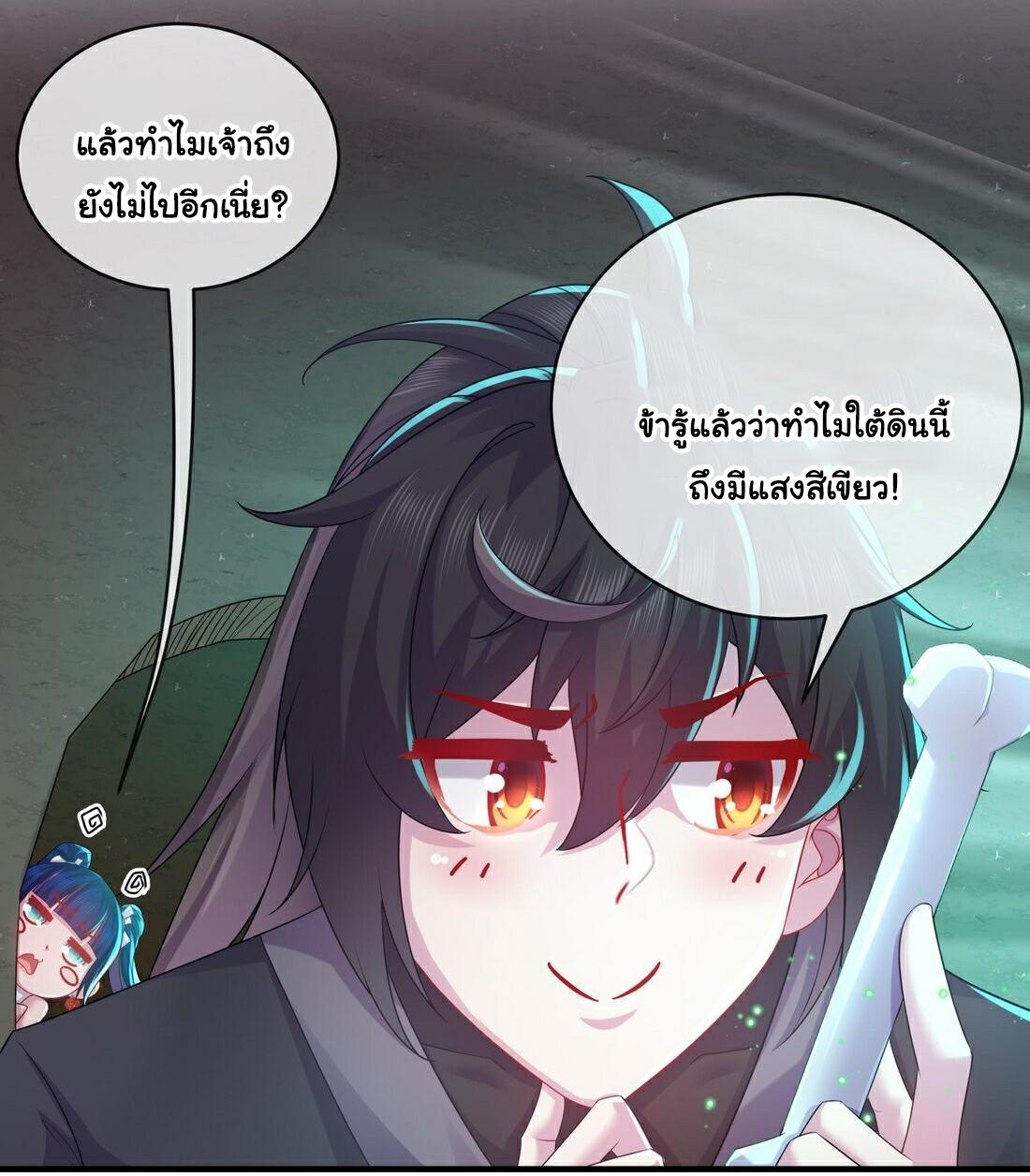 I Changed My Life by Signing In ตอนที่ 21 แปลไทย รูปที่ 21