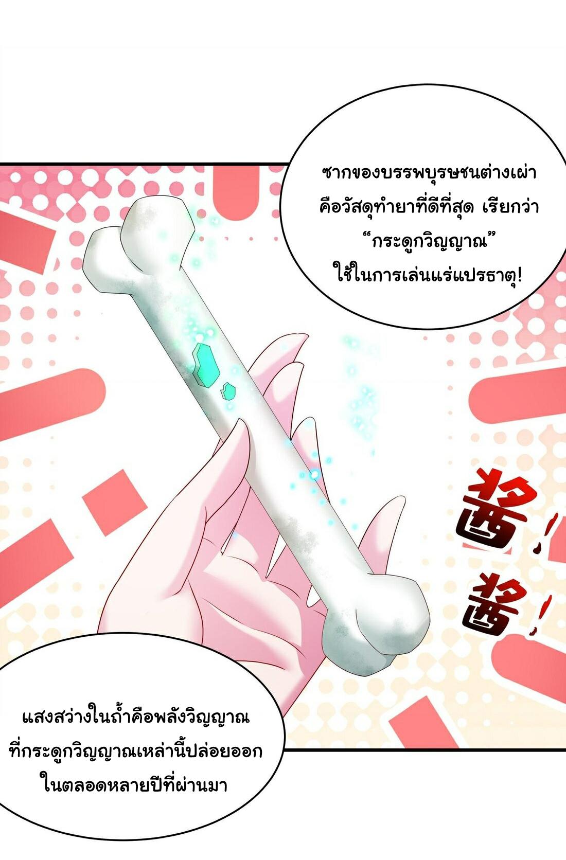 I Changed My Life by Signing In ตอนที่ 21 แปลไทย รูปที่ 22