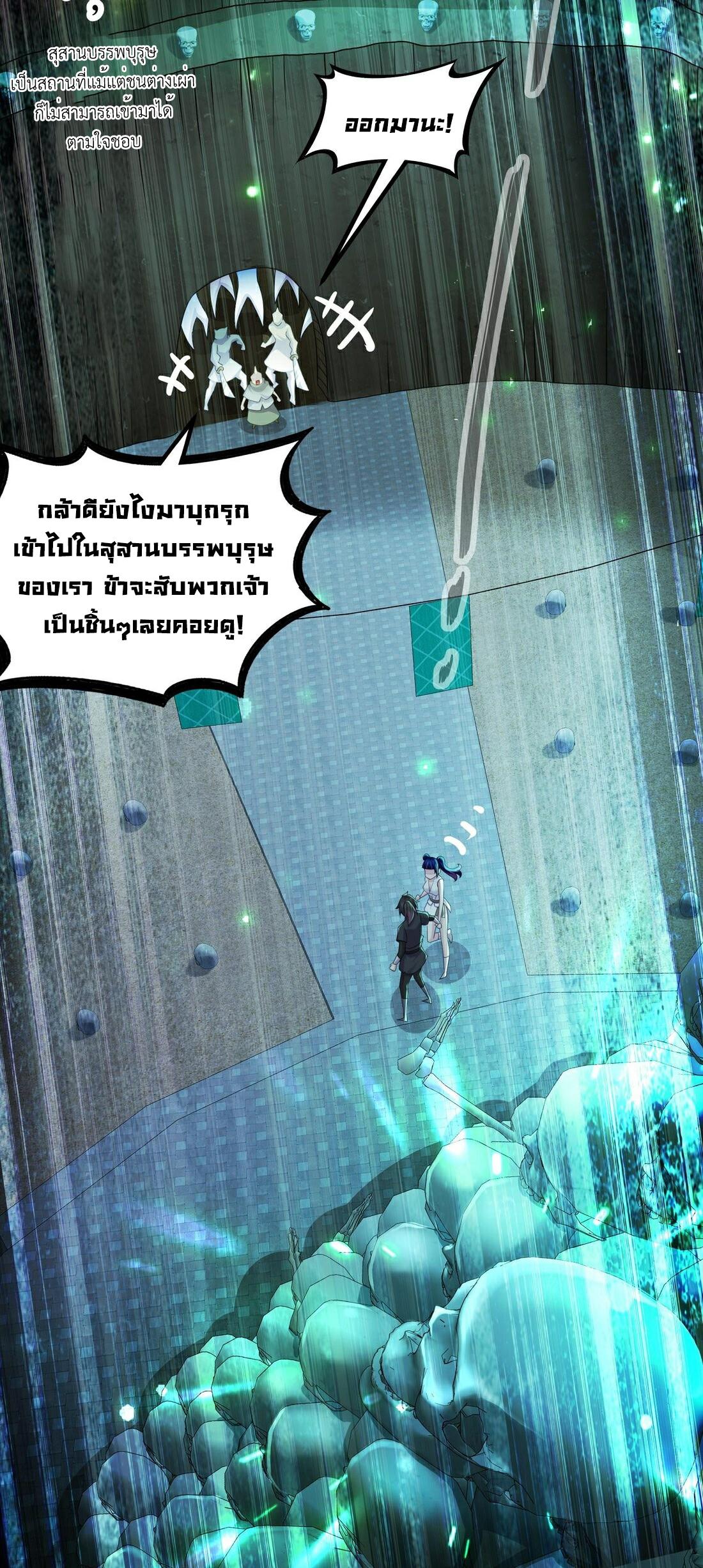 I Changed My Life by Signing In ตอนที่ 21 แปลไทย รูปที่ 24