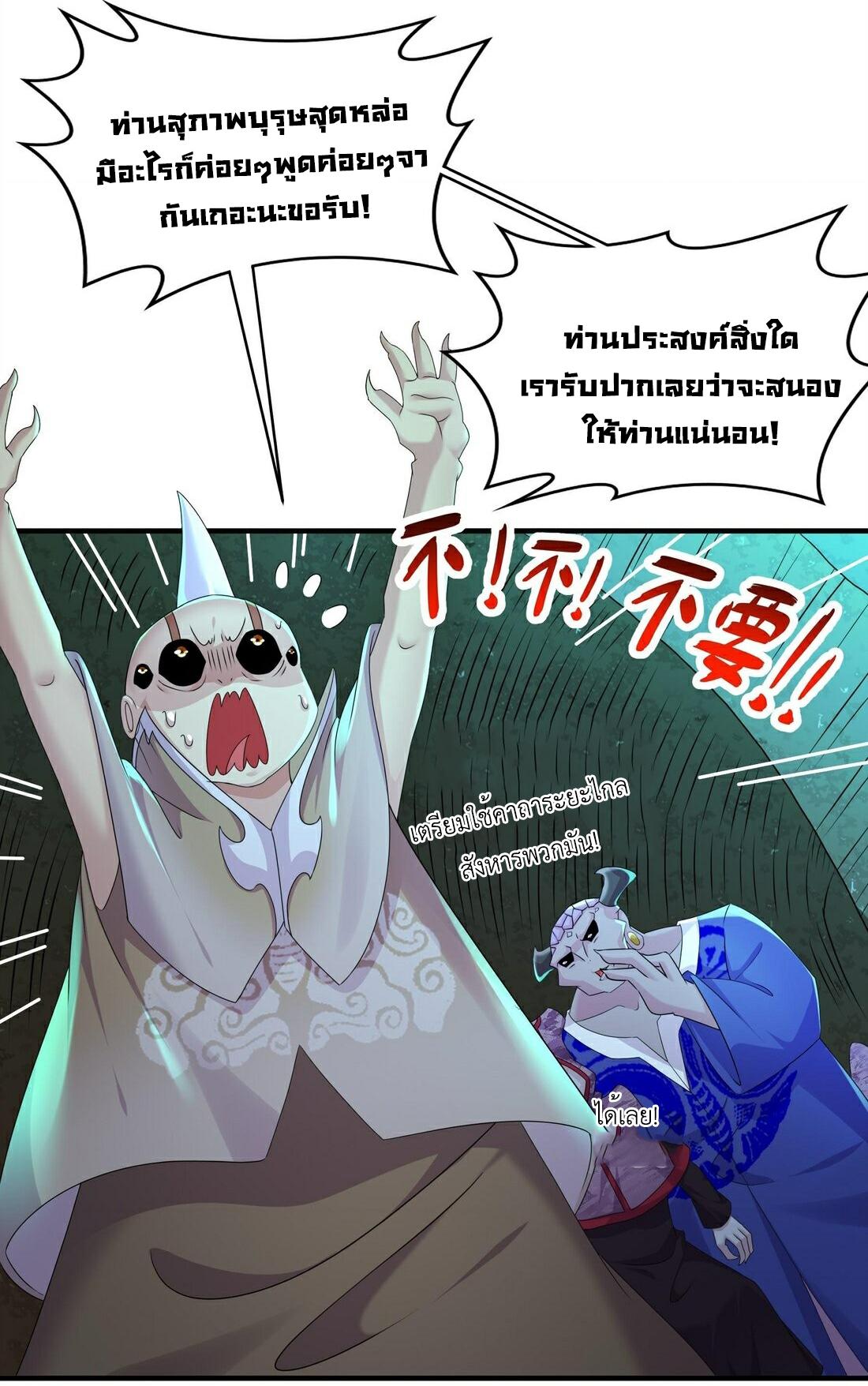 I Changed My Life by Signing In ตอนที่ 21 แปลไทย รูปที่ 26