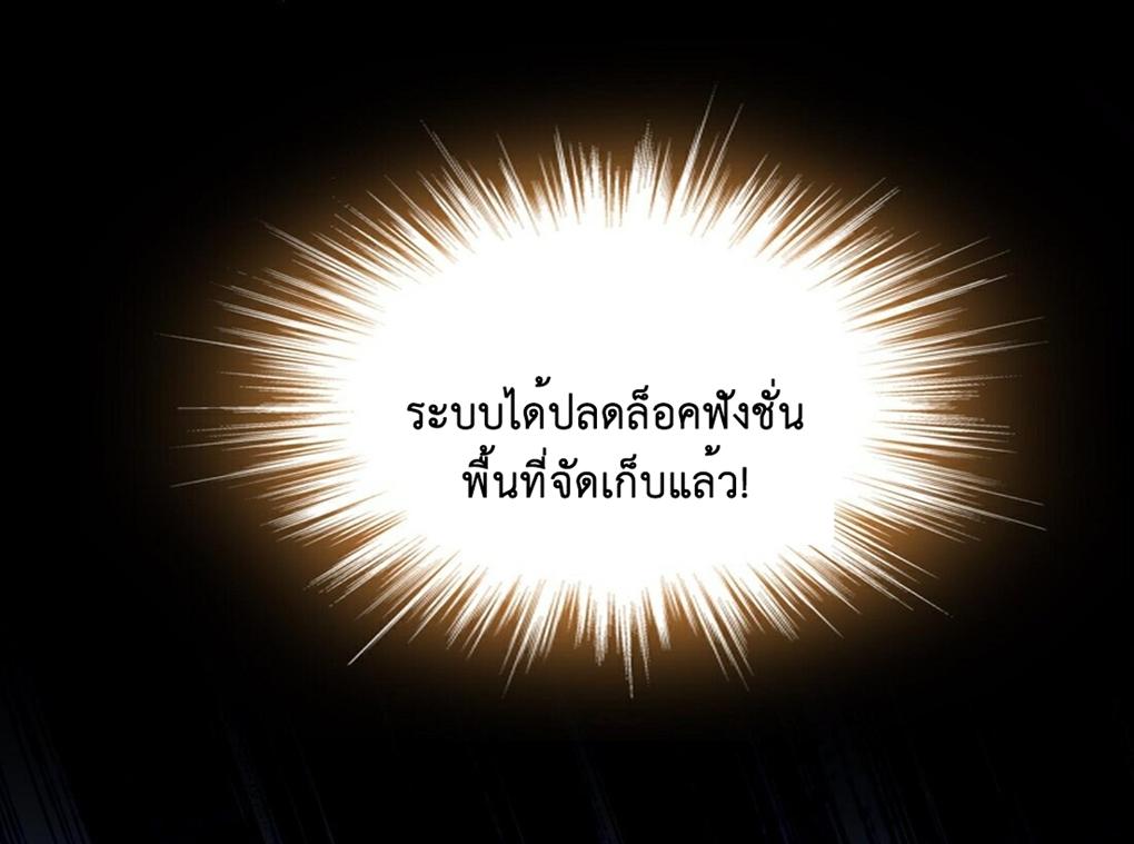 I Changed My Life by Signing In ตอนที่ 22 แปลไทย รูปที่ 9