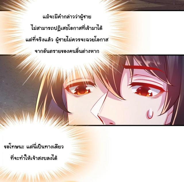 I Changed My Life by Signing In ตอนที่ 23 แปลไทย รูปที่ 16