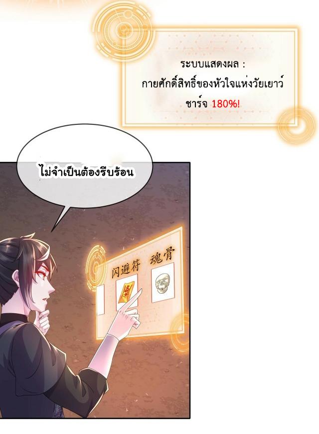 I Changed My Life by Signing In ตอนที่ 23 แปลไทย รูปที่ 17