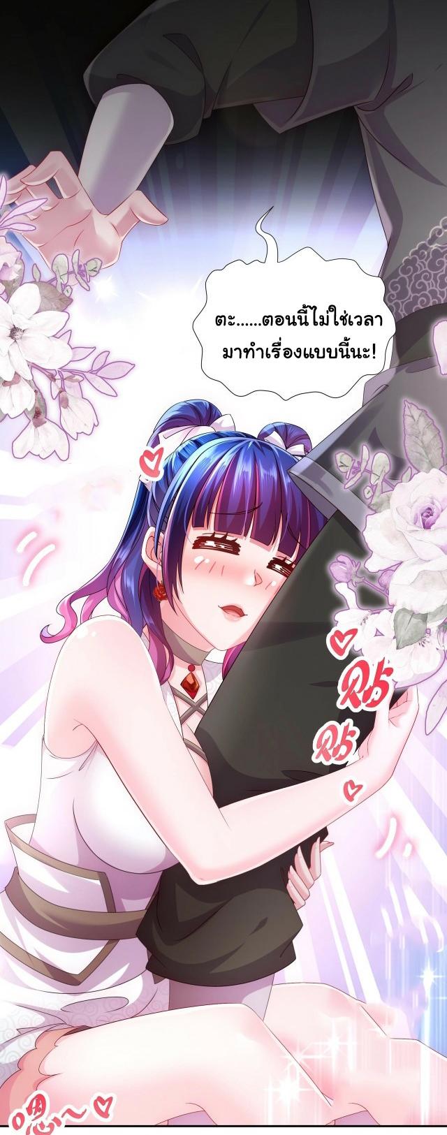 I Changed My Life by Signing In ตอนที่ 23 แปลไทย รูปที่ 5