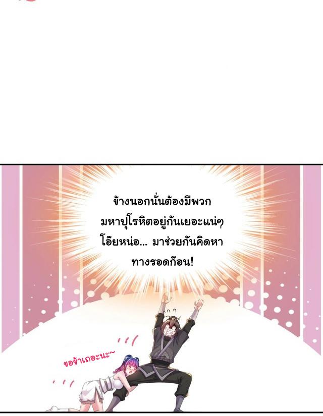 I Changed My Life by Signing In ตอนที่ 23 แปลไทย รูปที่ 6