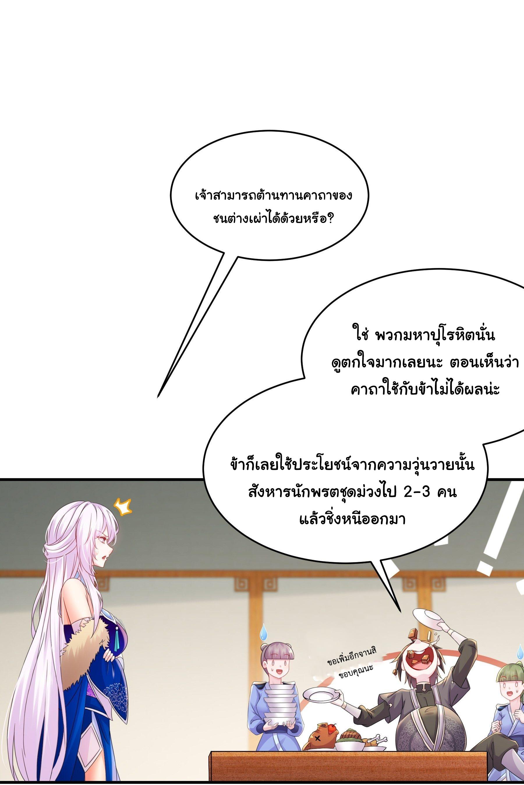 I Changed My Life by Signing In ตอนที่ 24 แปลไทย รูปที่ 13