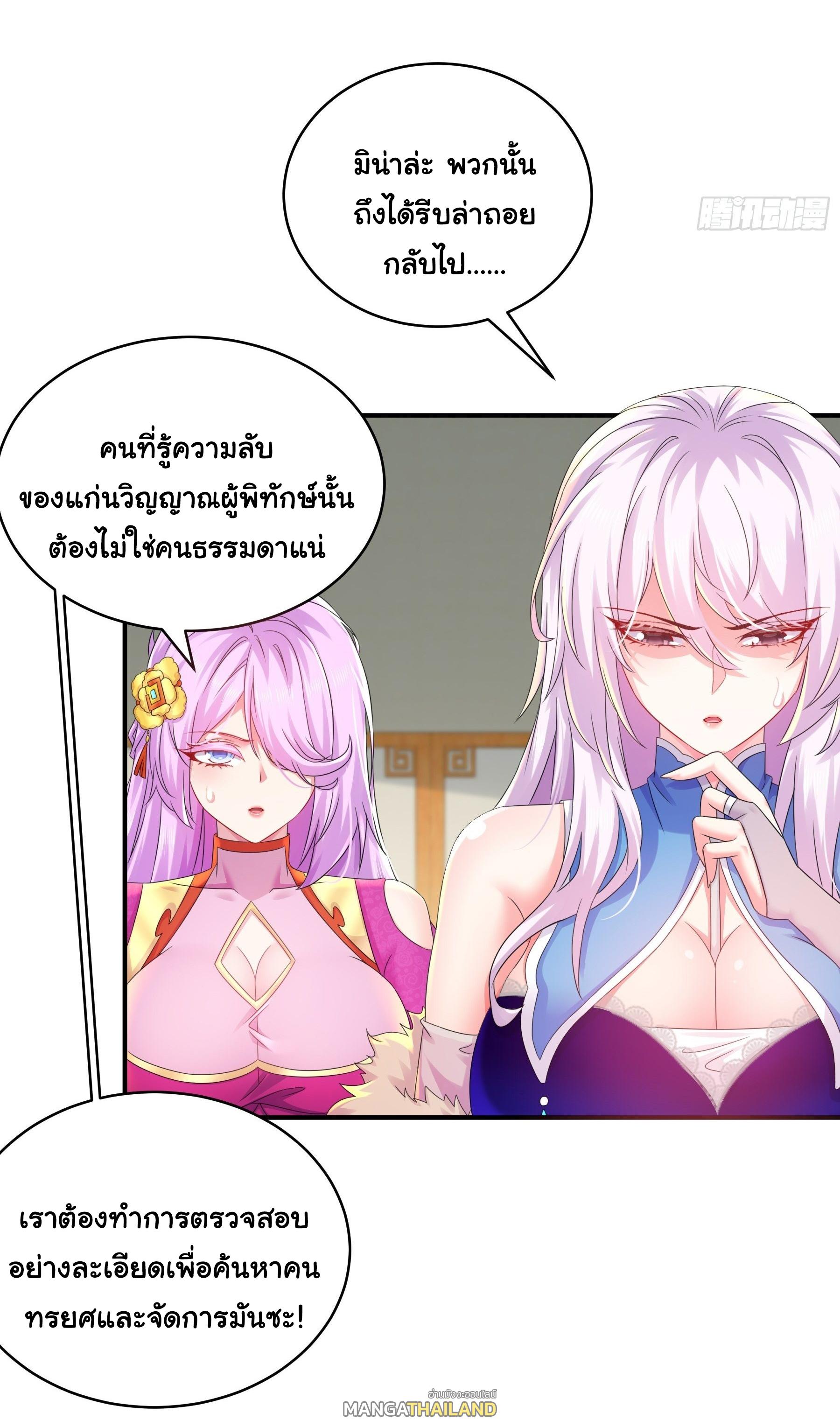 I Changed My Life by Signing In ตอนที่ 24 แปลไทย รูปที่ 14