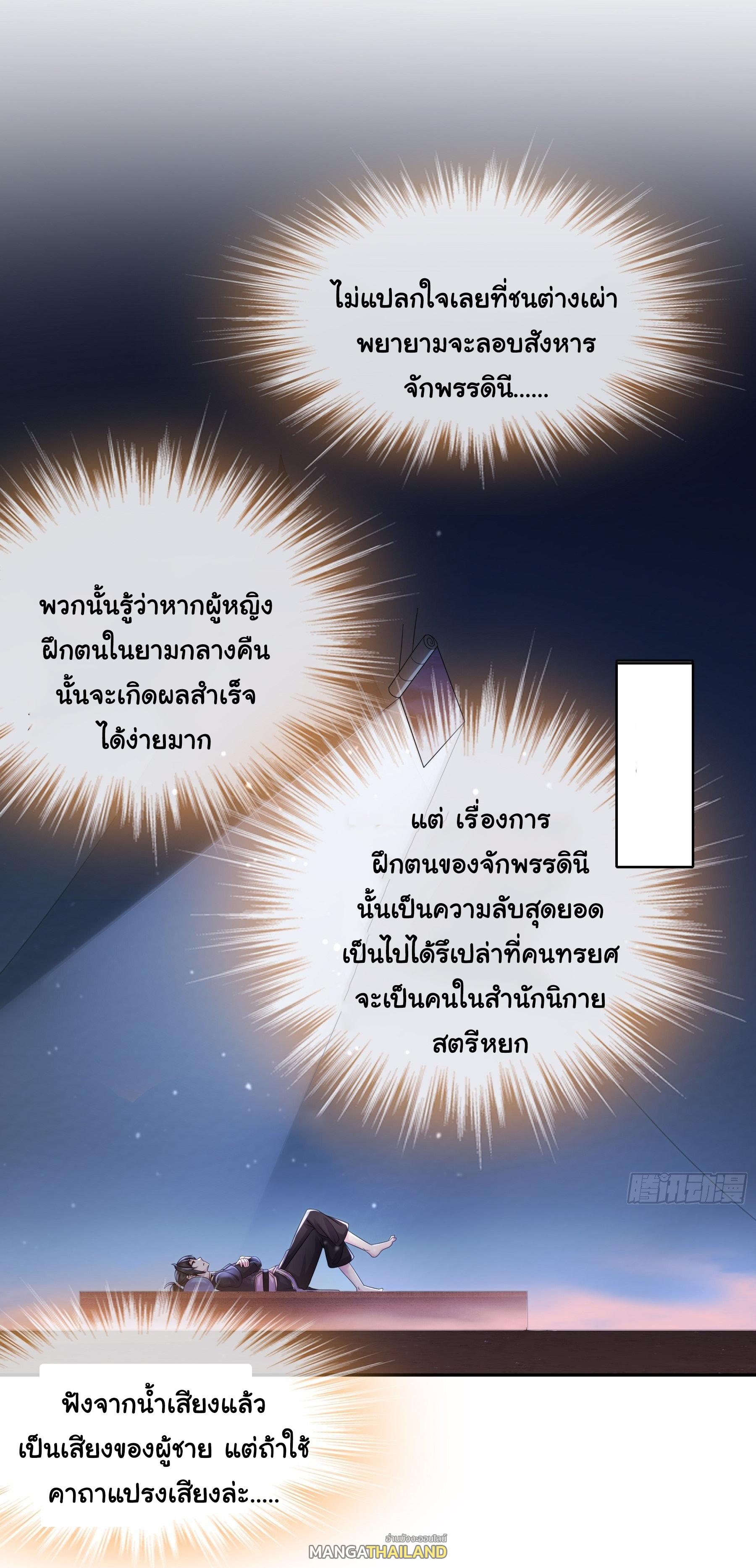 I Changed My Life by Signing In ตอนที่ 24 แปลไทย รูปที่ 16