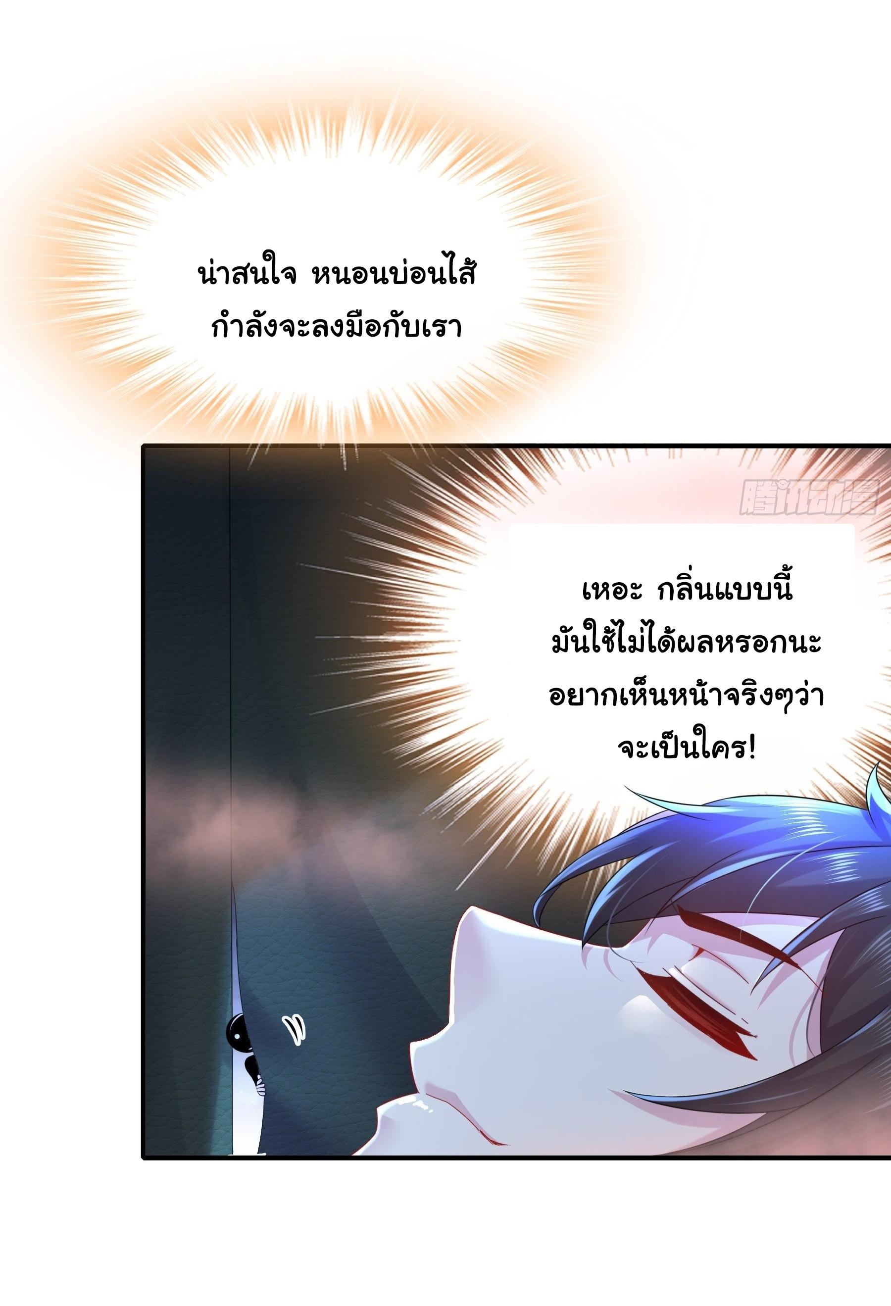 I Changed My Life by Signing In ตอนที่ 24 แปลไทย รูปที่ 18