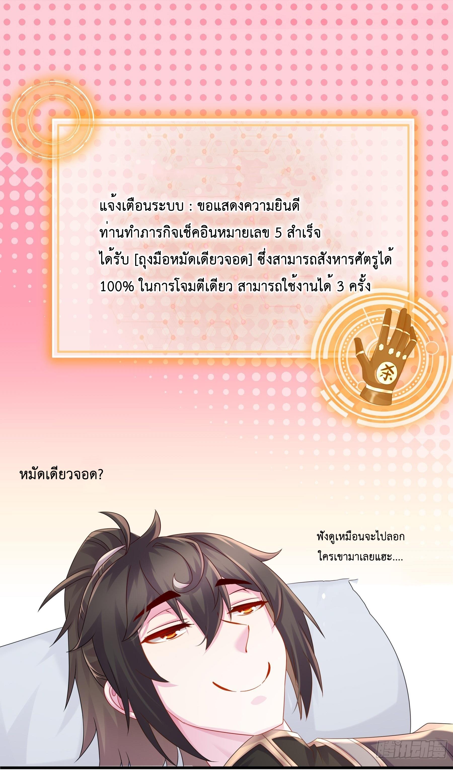 I Changed My Life by Signing In ตอนที่ 24 แปลไทย รูปที่ 27