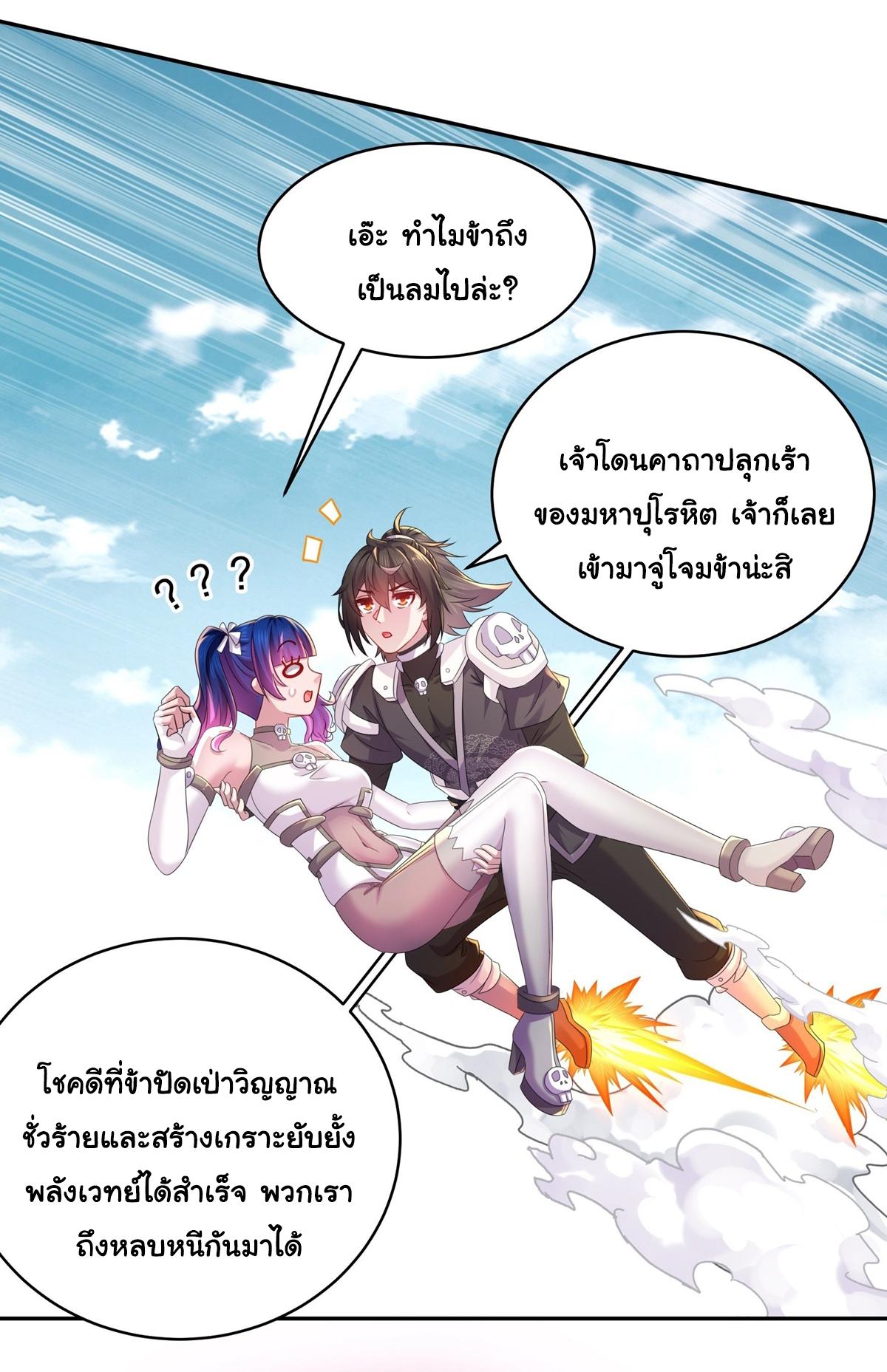 I Changed My Life by Signing In ตอนที่ 24 แปลไทย รูปที่ 4