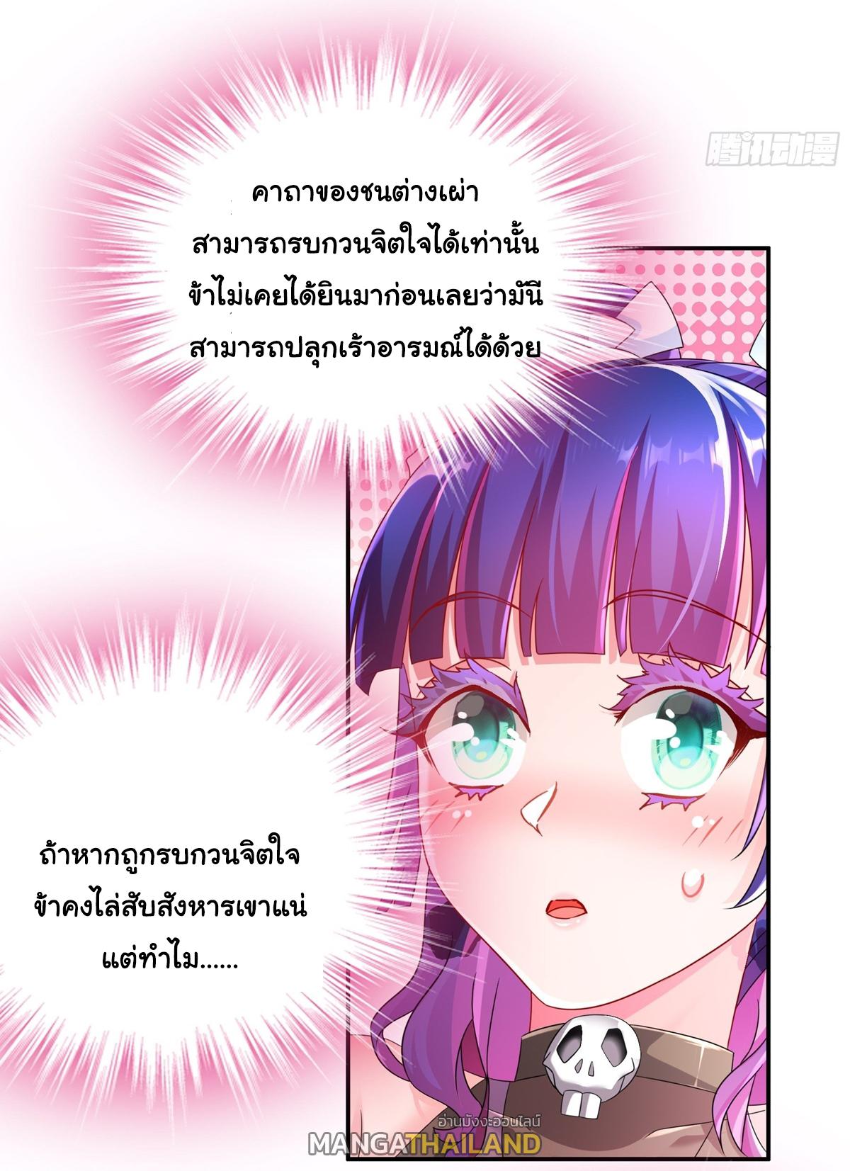 I Changed My Life by Signing In ตอนที่ 24 แปลไทย รูปที่ 5