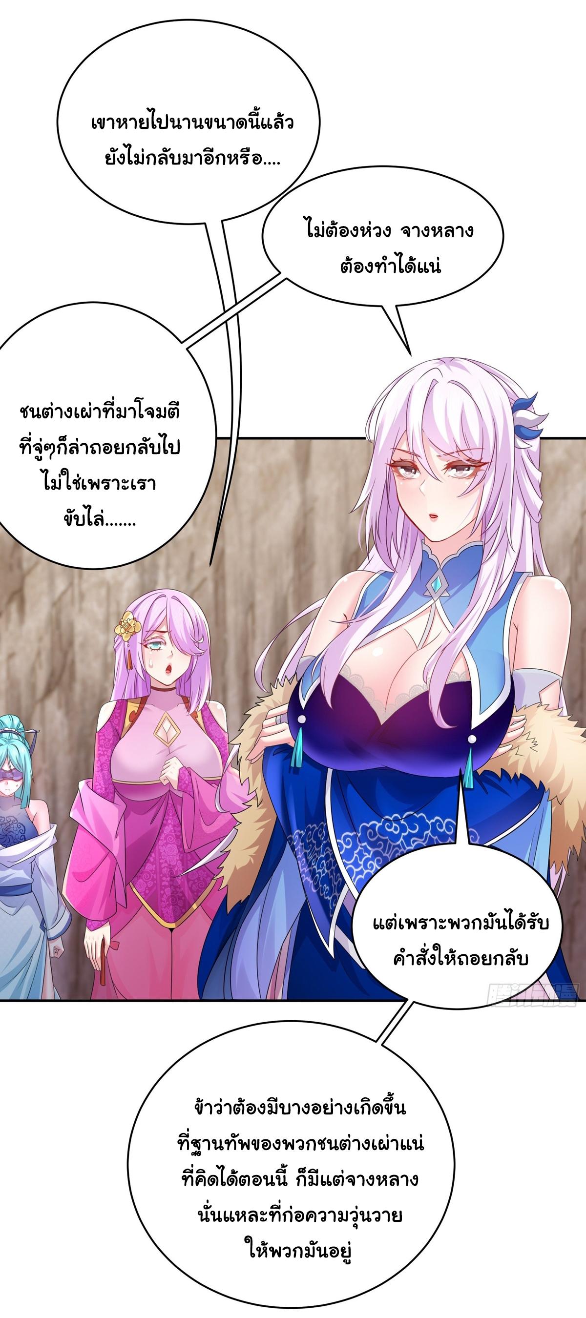 I Changed My Life by Signing In ตอนที่ 24 แปลไทย รูปที่ 9