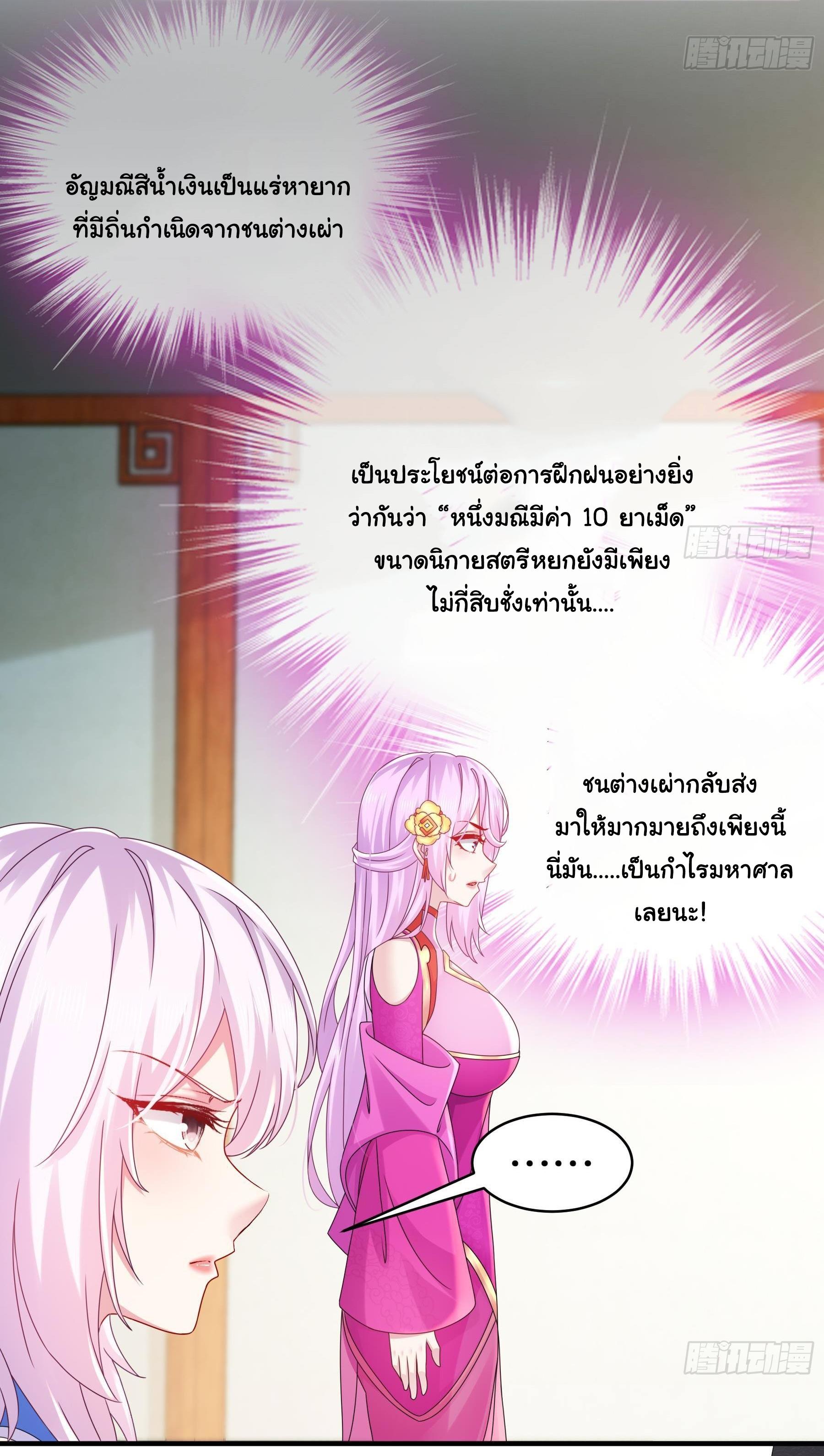 I Changed My Life by Signing In ตอนที่ 25 แปลไทย รูปที่ 10