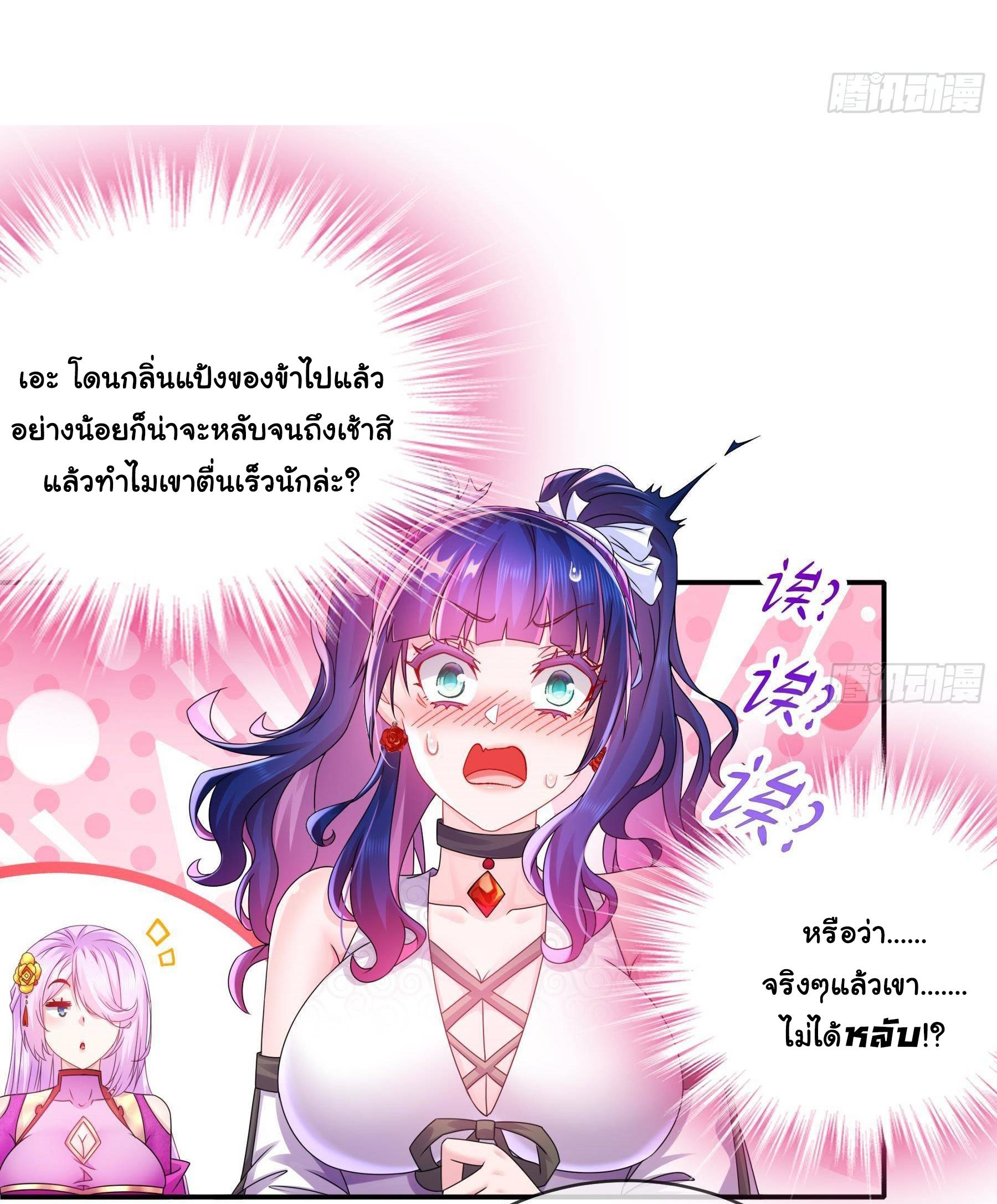 I Changed My Life by Signing In ตอนที่ 25 แปลไทย รูปที่ 12