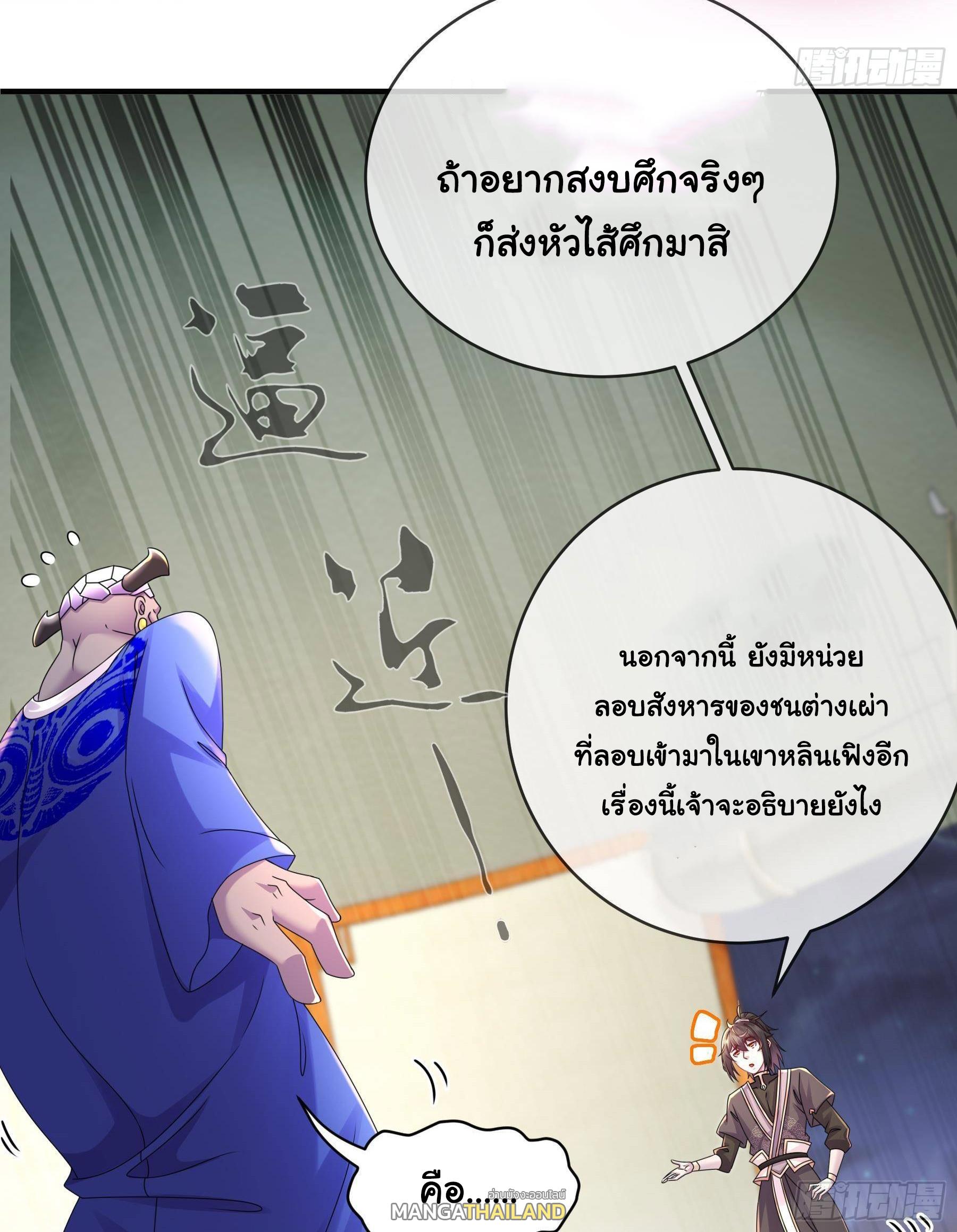 I Changed My Life by Signing In ตอนที่ 25 แปลไทย รูปที่ 13