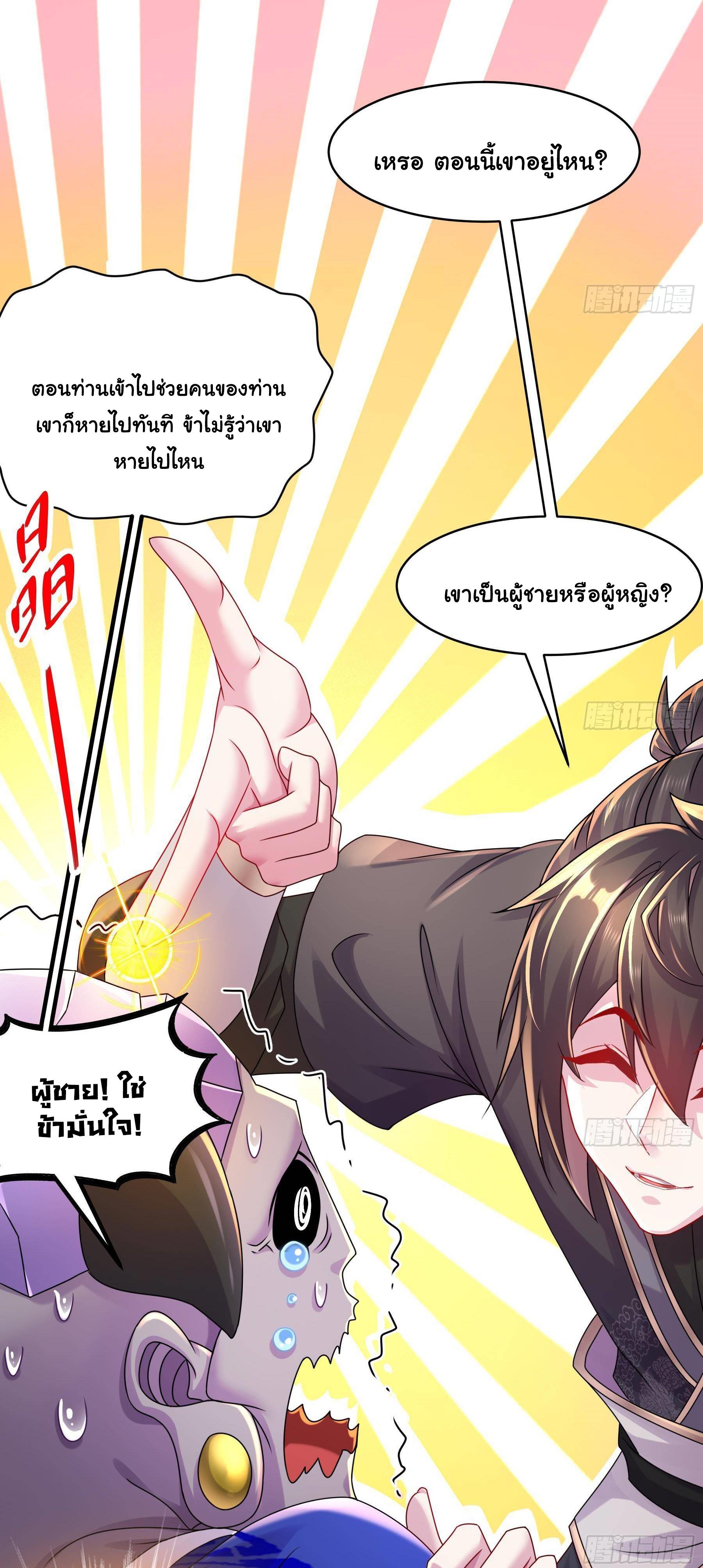 I Changed My Life by Signing In ตอนที่ 25 แปลไทย รูปที่ 16