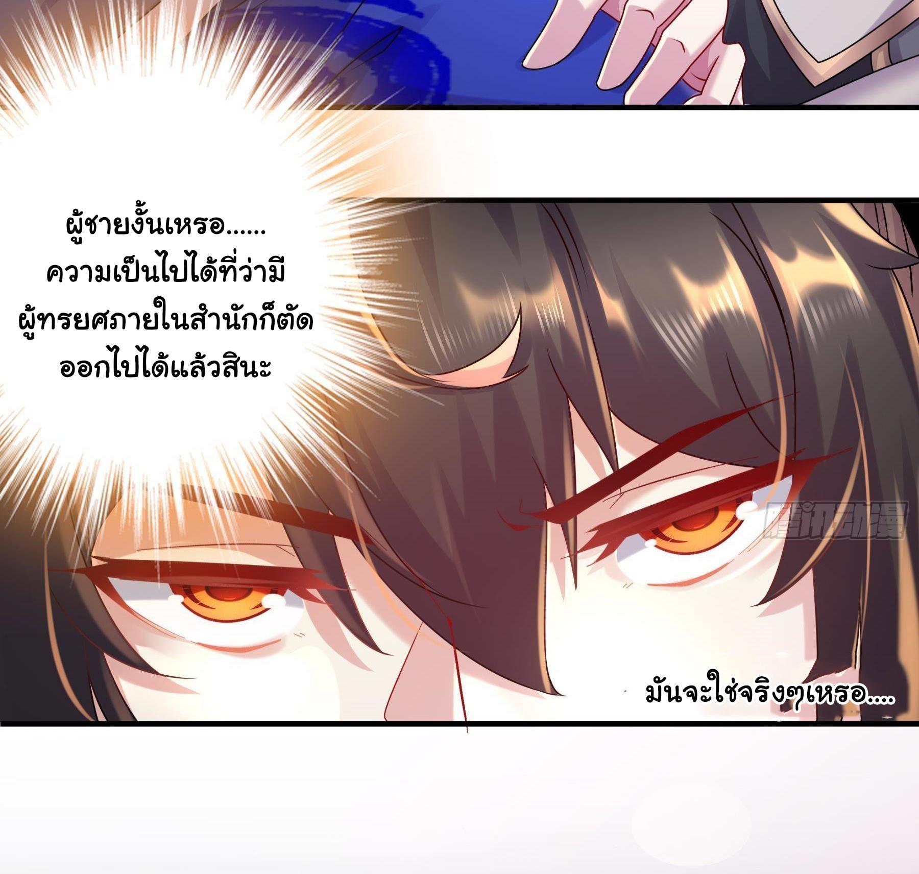 I Changed My Life by Signing In ตอนที่ 25 แปลไทย รูปที่ 17