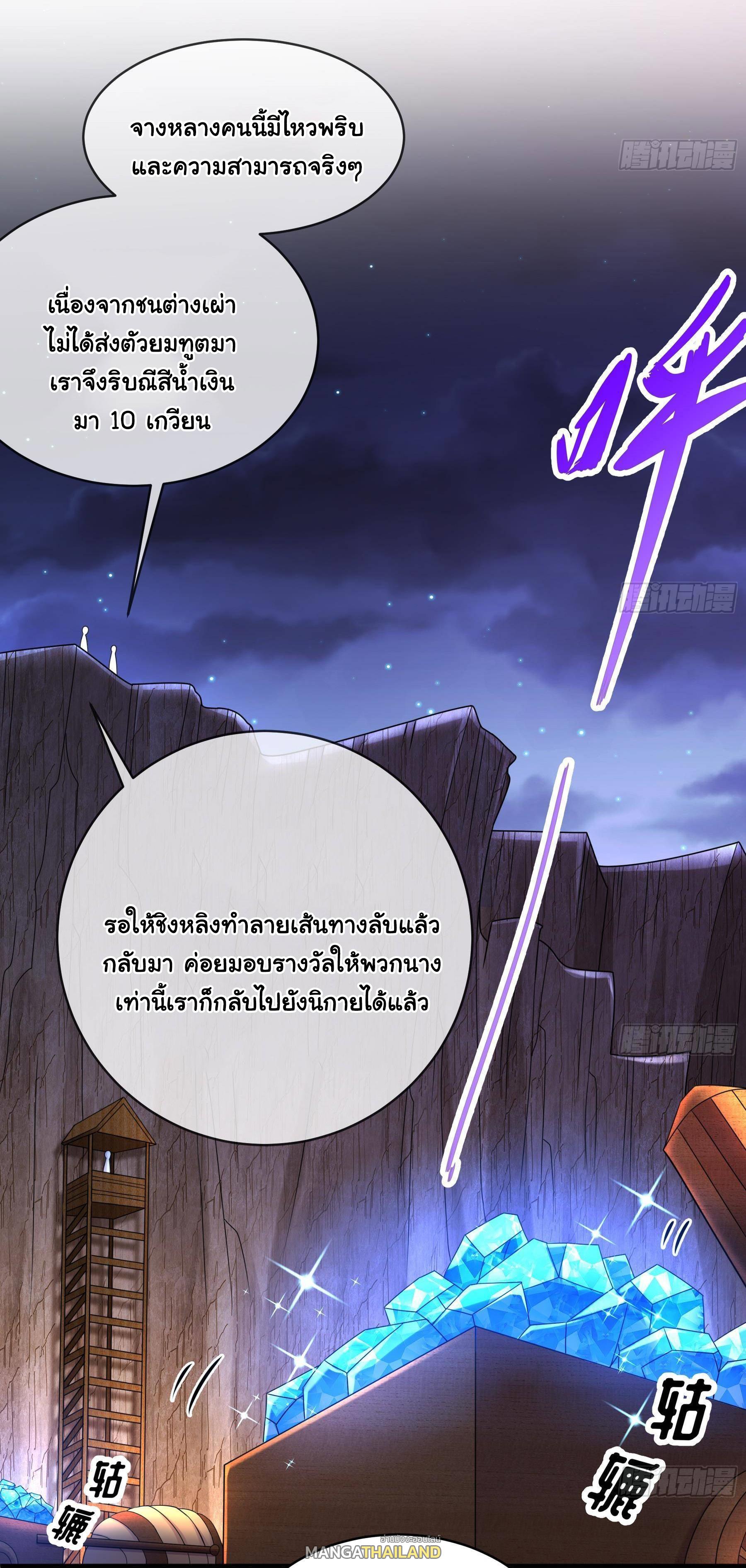 I Changed My Life by Signing In ตอนที่ 25 แปลไทย รูปที่ 18