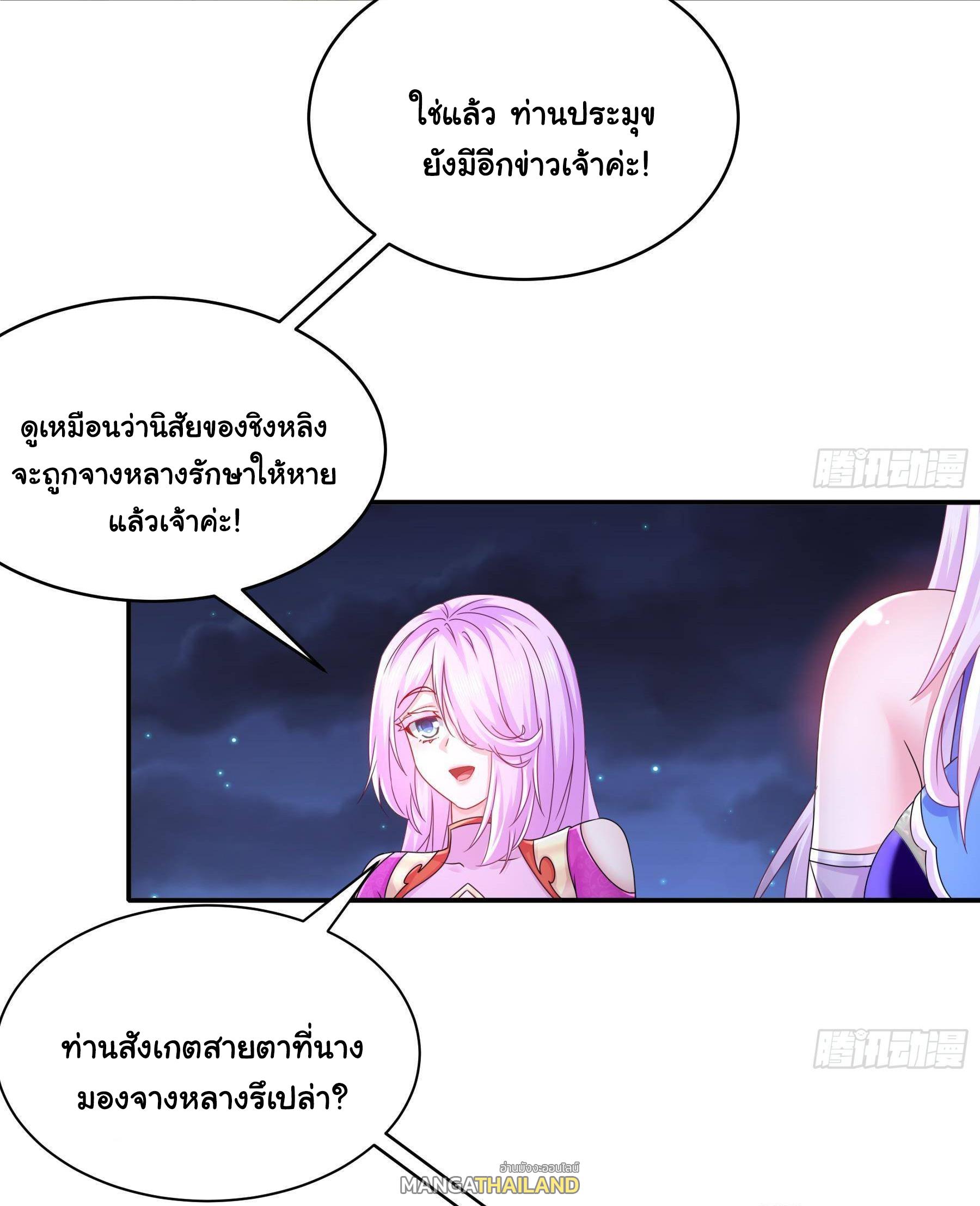 I Changed My Life by Signing In ตอนที่ 25 แปลไทย รูปที่ 19