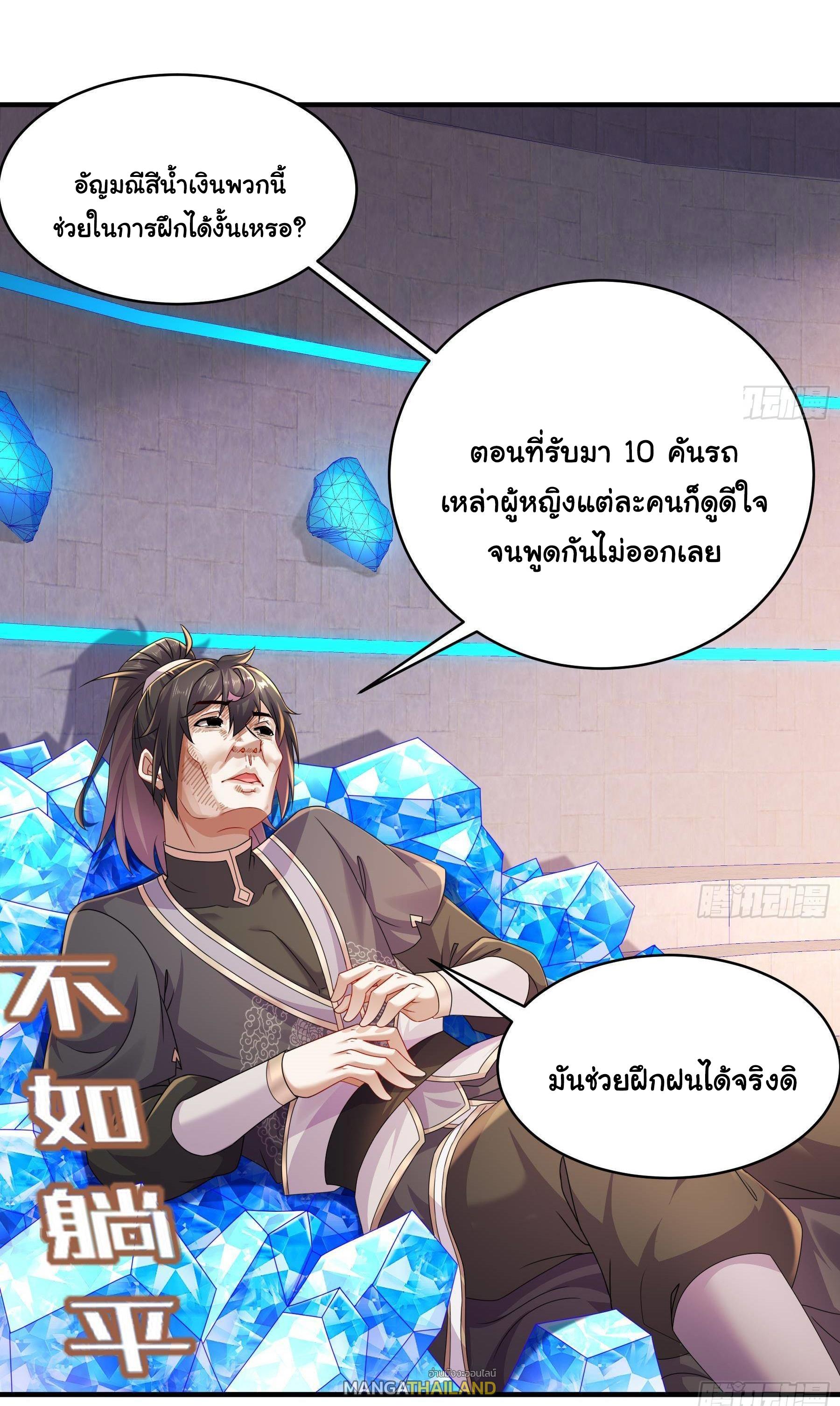 I Changed My Life by Signing In ตอนที่ 25 แปลไทย รูปที่ 24