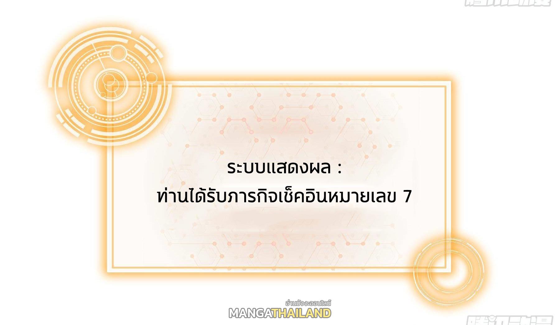 I Changed My Life by Signing In ตอนที่ 25 แปลไทย รูปที่ 25