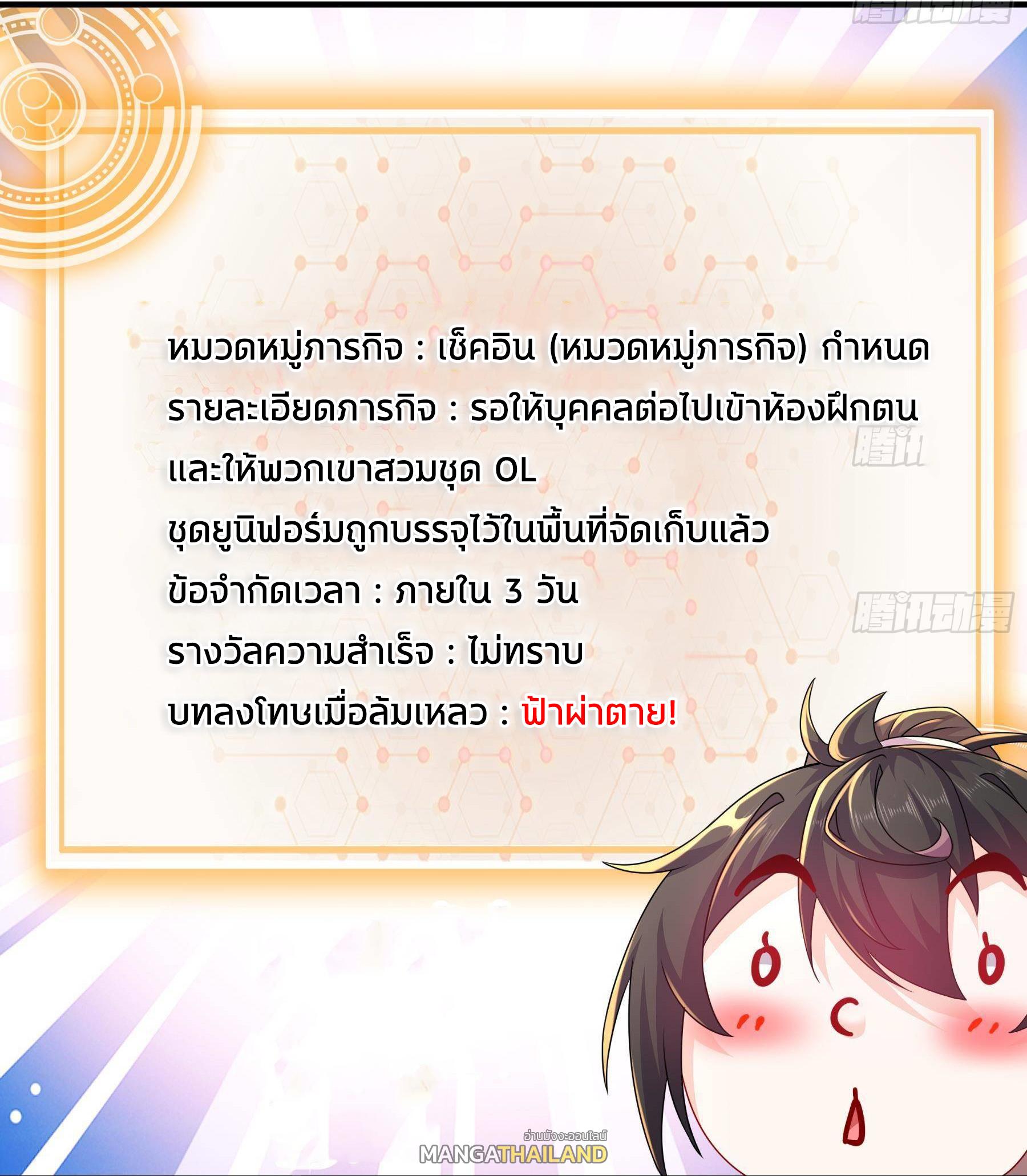 I Changed My Life by Signing In ตอนที่ 25 แปลไทย รูปที่ 26