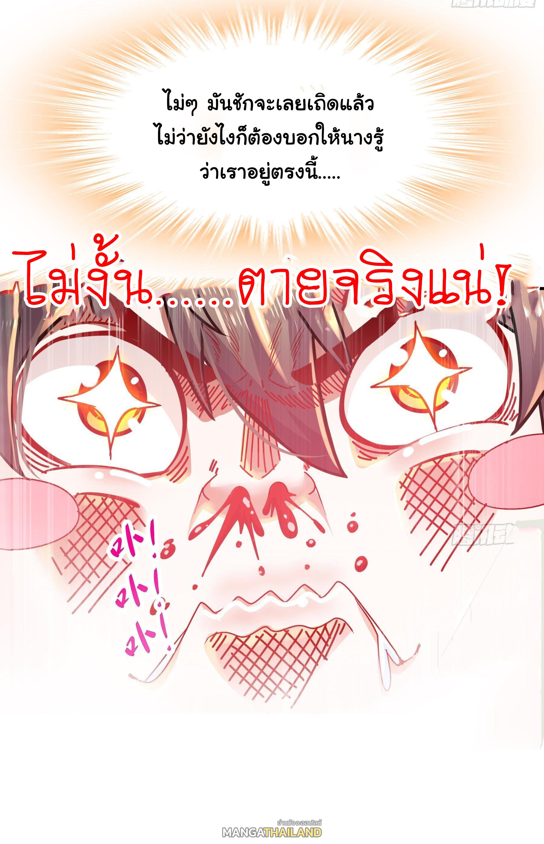 I Changed My Life by Signing In ตอนที่ 25 แปลไทย รูปที่ 31