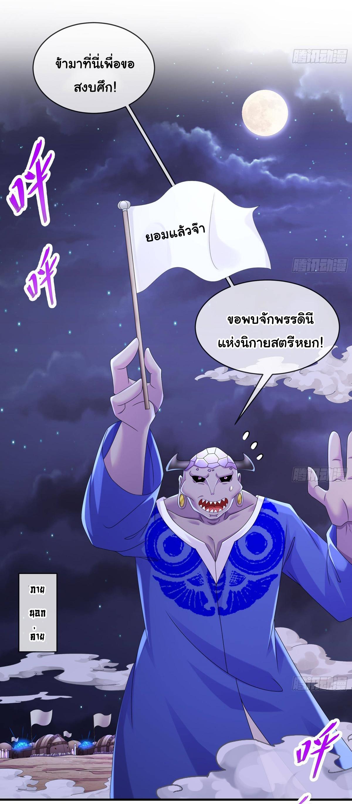 I Changed My Life by Signing In ตอนที่ 25 แปลไทย รูปที่ 4