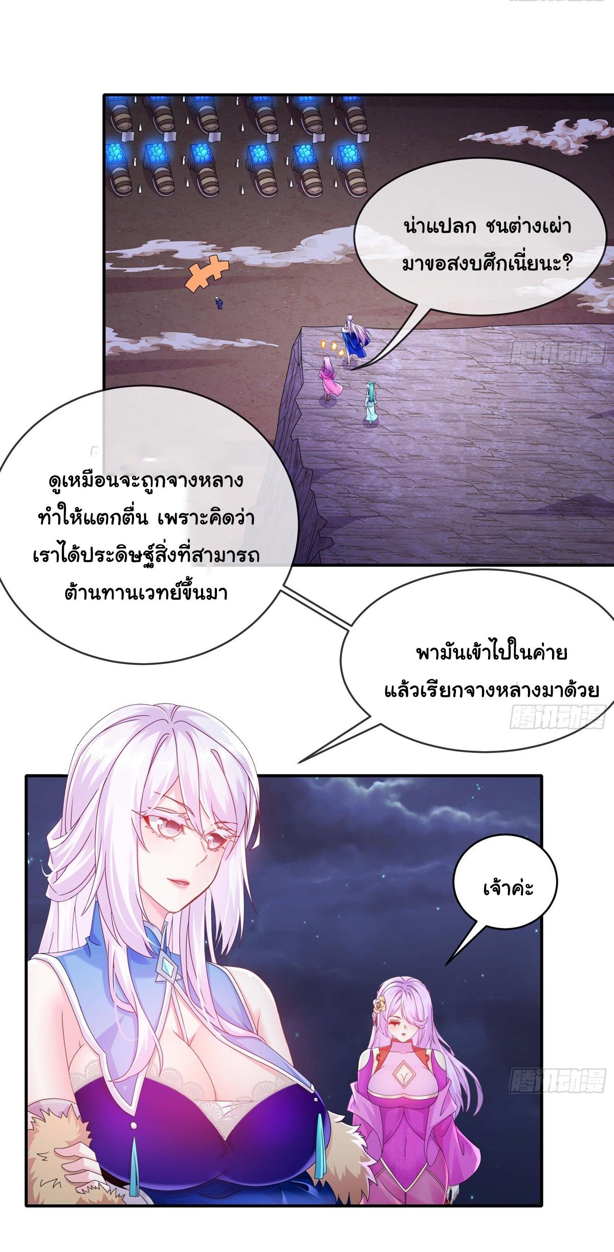 I Changed My Life by Signing In ตอนที่ 25 แปลไทย รูปที่ 6