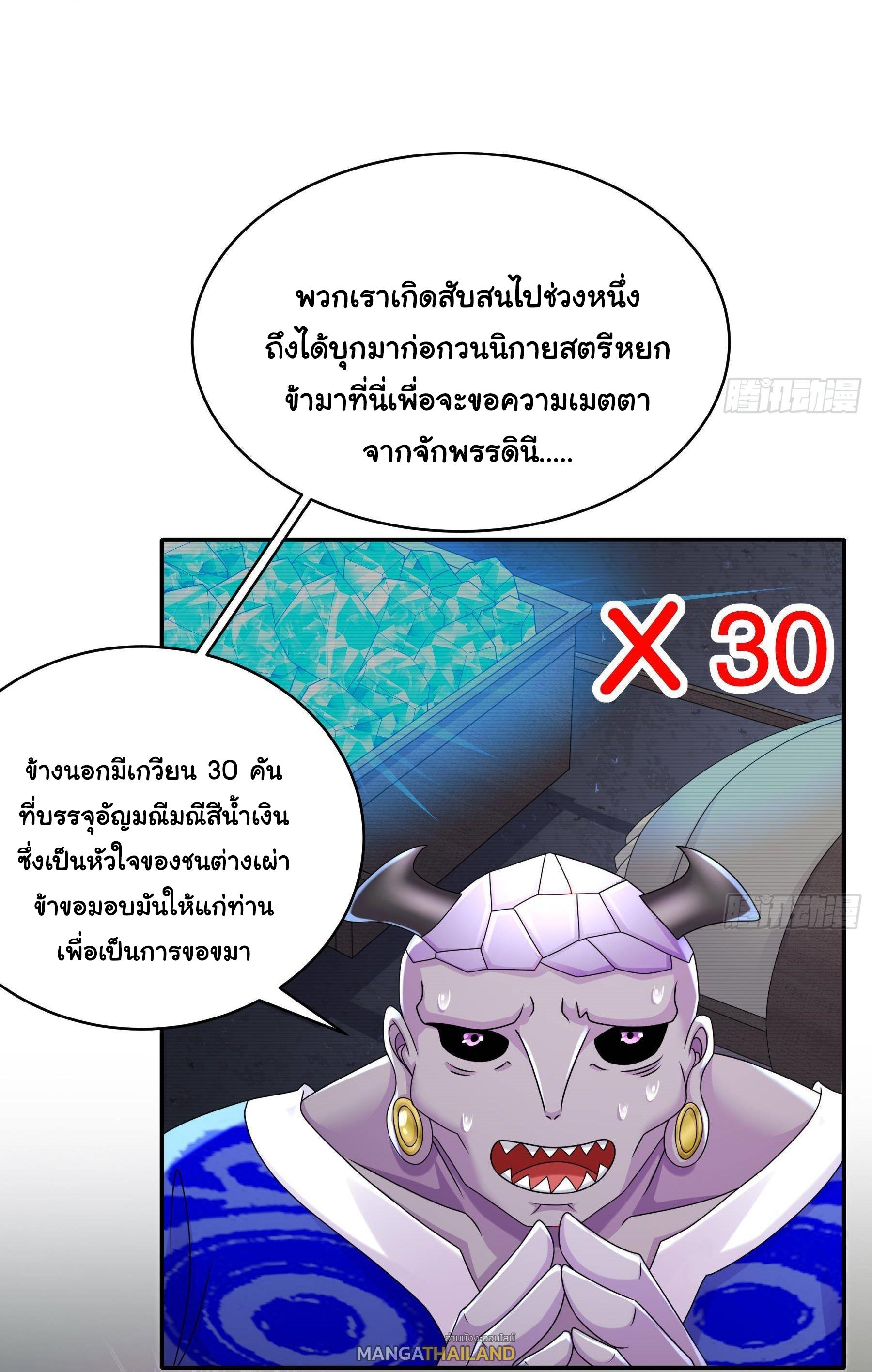 I Changed My Life by Signing In ตอนที่ 25 แปลไทย รูปที่ 9