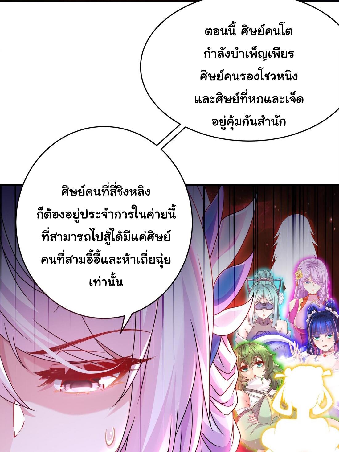 I Changed My Life by Signing In ตอนที่ 26 แปลไทย รูปที่ 16